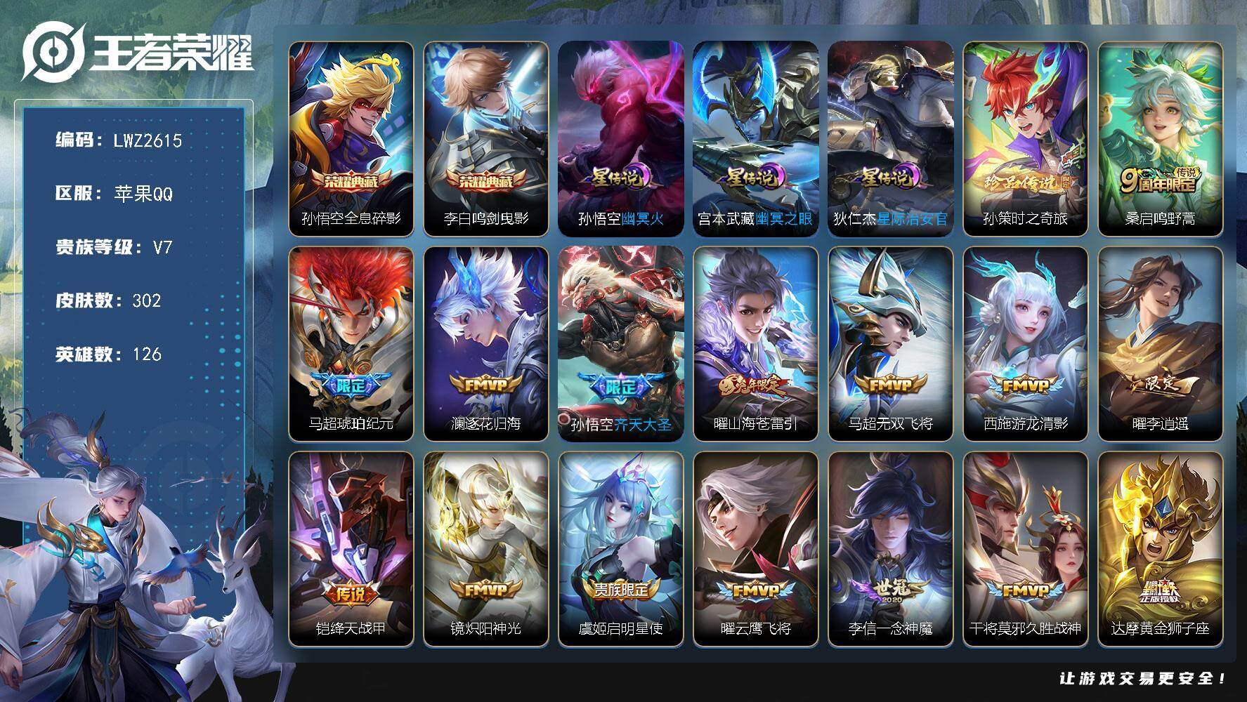 王者荣耀账号苹果QQ【店主推荐捡漏号！可直接换绑】苹果Q-V8-永恒钻石III段位-44段打野对抗路36段-金标曜/孙悟空/周瑜-126英雄-302皮肤-2典藏-0珍品无双-3星元-1珍品传说-20传说-87史诗
【英