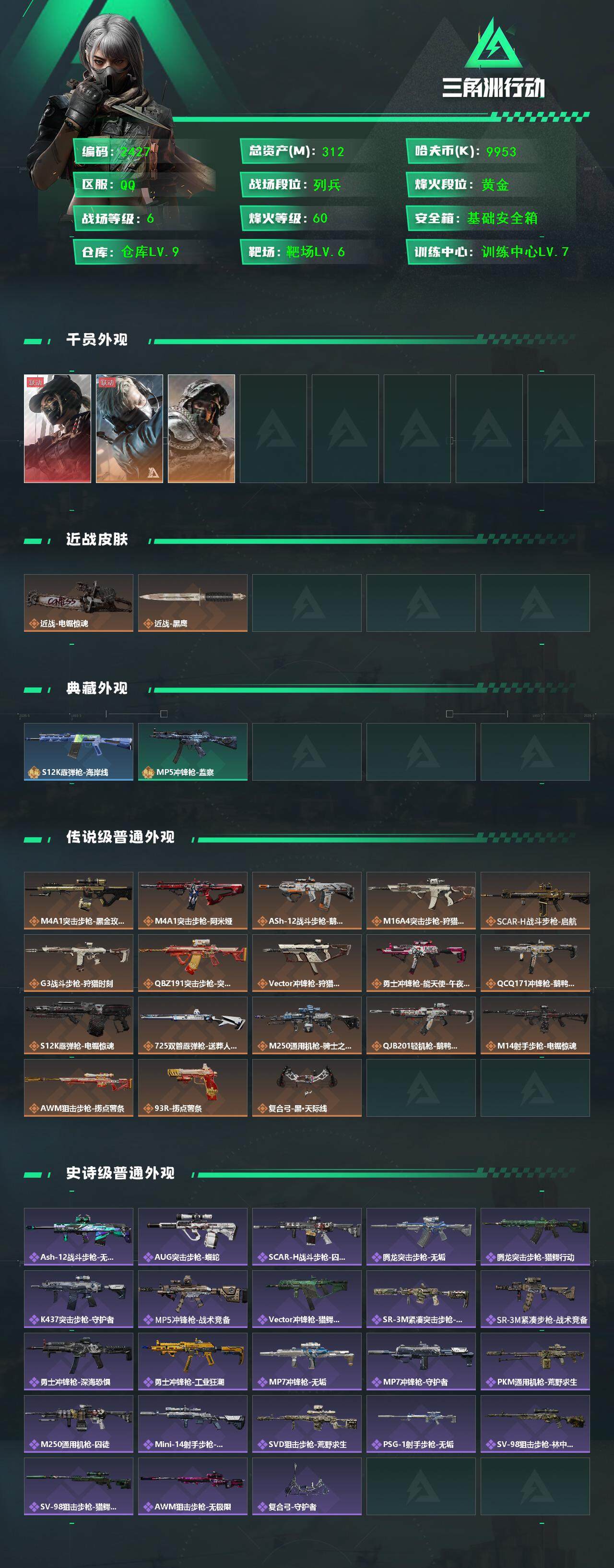 SJZCMW385259三角洲行动账号详情图2 SJZCMW385259三角洲行动账号详情图2