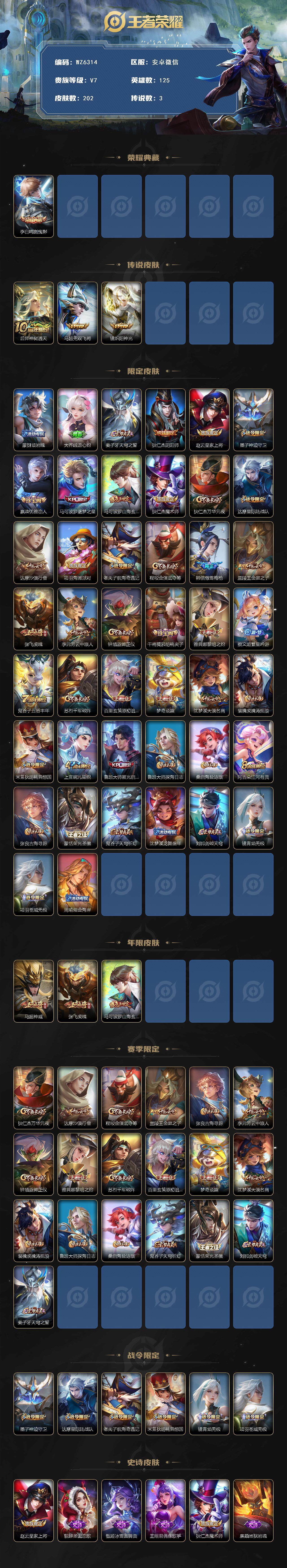 WZXS3381925王者荣耀账号详情图2