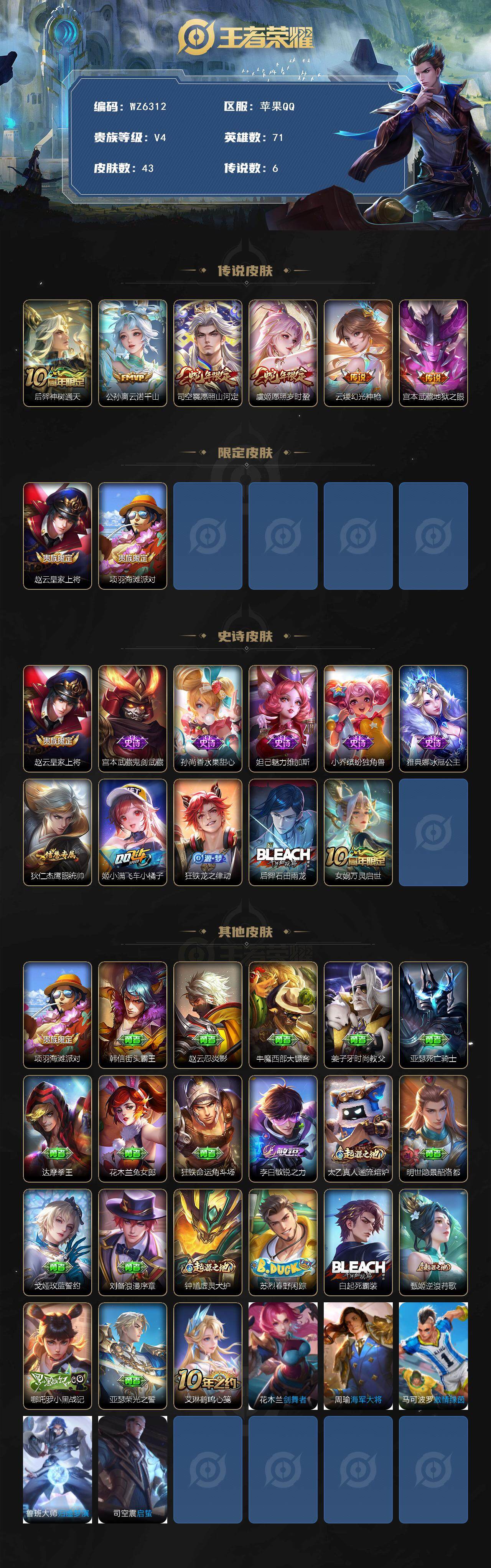 WZXS3381897王者荣耀账号详情图2