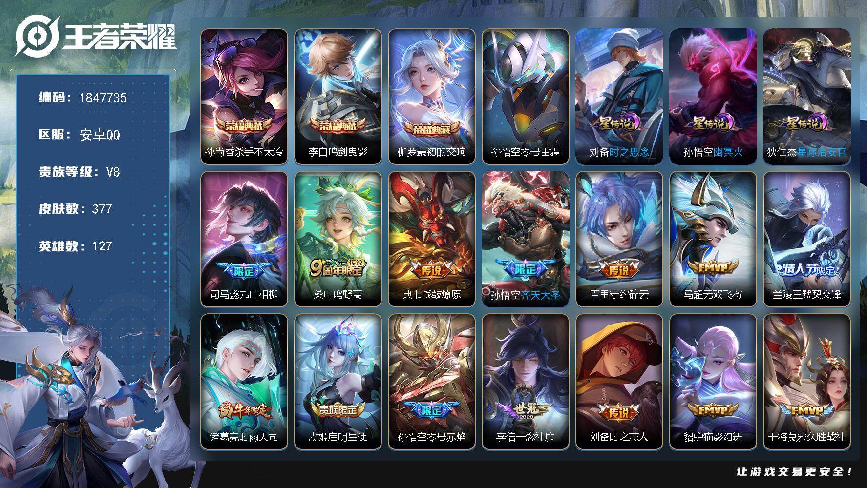 王者荣耀账号安卓QQW10699，可立即换绑无需挂单养号，，钱包注销不了，，铭文满级，，，典藏3，，，传说20，，，，星