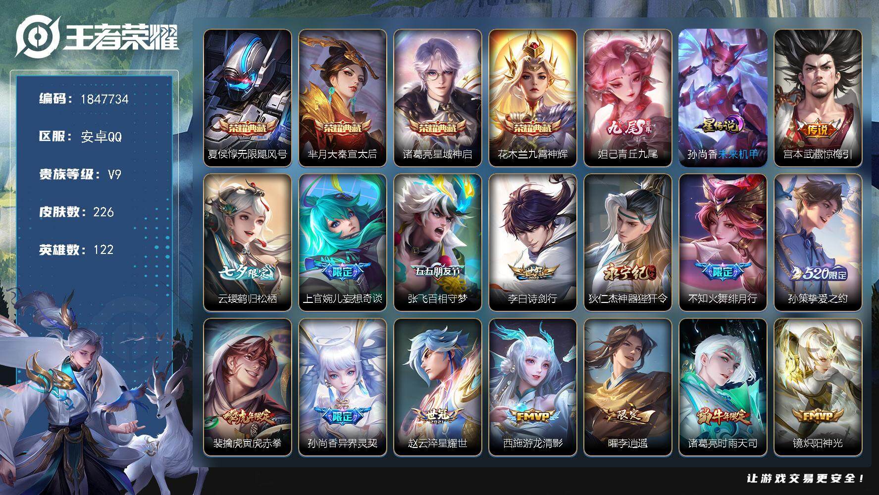王者荣耀账号安卓QQW10692，，可立即换绑无需挂单养号，，铭文满级，，典藏4，，传说23，，，，星传说1，，，按键1