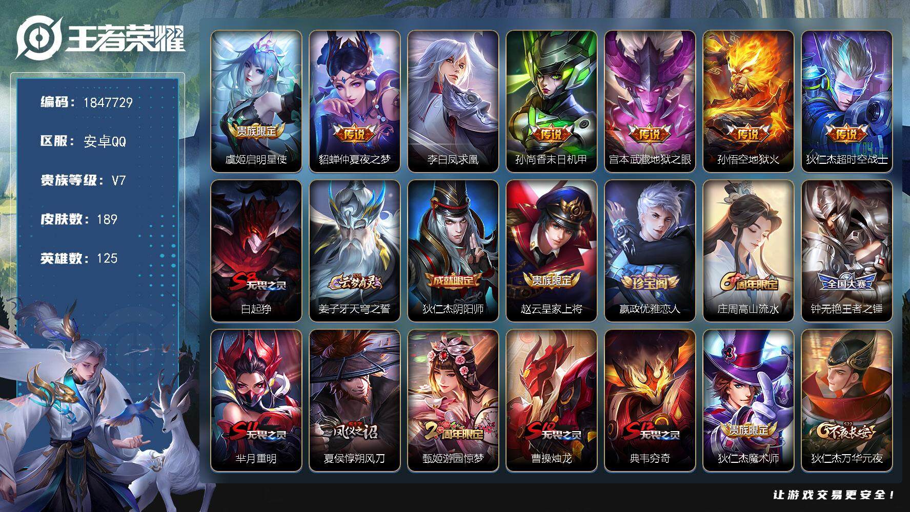 王者荣耀账号安卓QQ[14487640]W10717   可立即换绑无需挂单养号 铭文满级  传说7   夺宝155 安