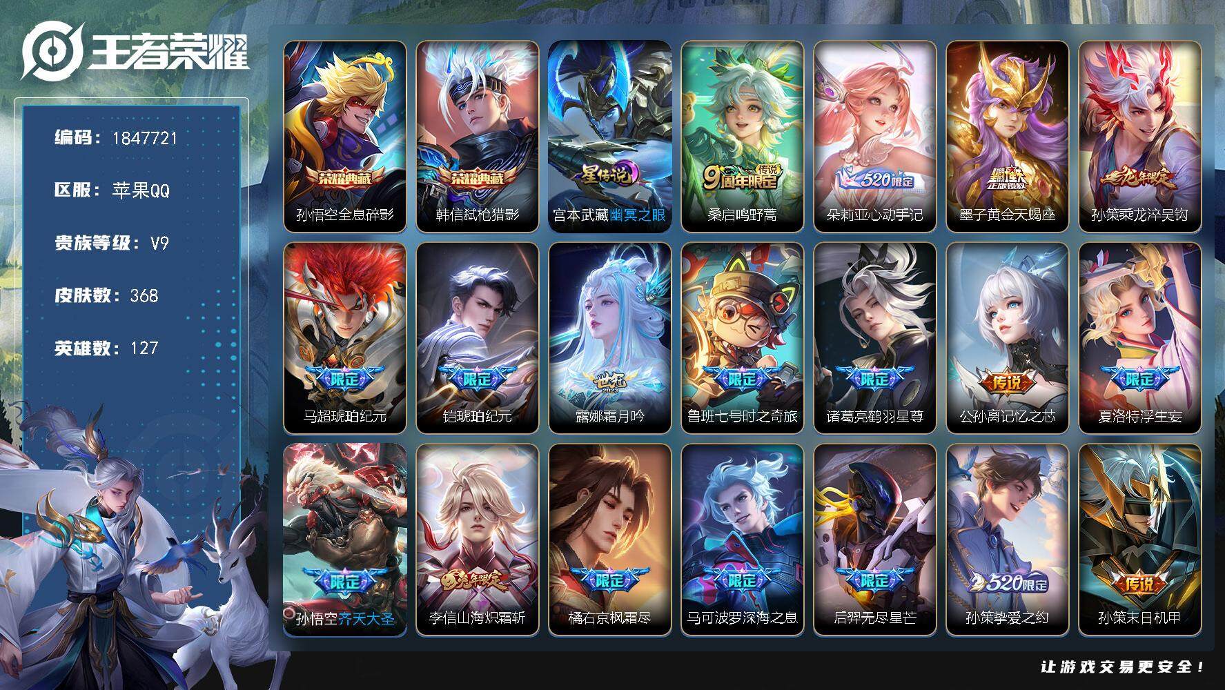 王者荣耀账号苹果QQW10714，，可立即换绑无需挂单养号，典韦省标1.1W，铭文满级，，典藏2，，传说25，，，星传说