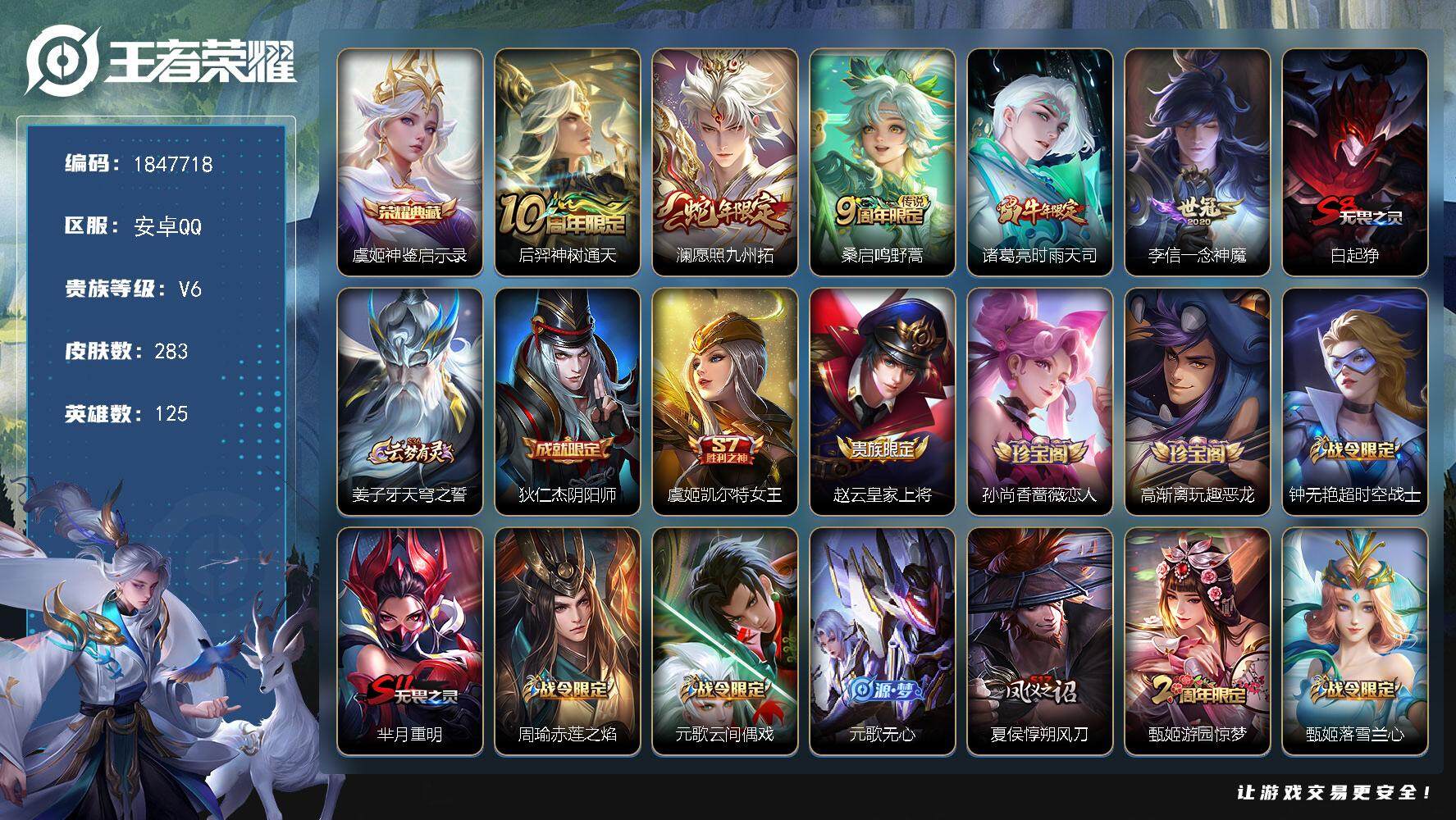 王者荣耀账号安卓QQW10709  可立即换绑无需挂单养号  铭文满级  典藏1  传说5  按键3   夺宝65  安