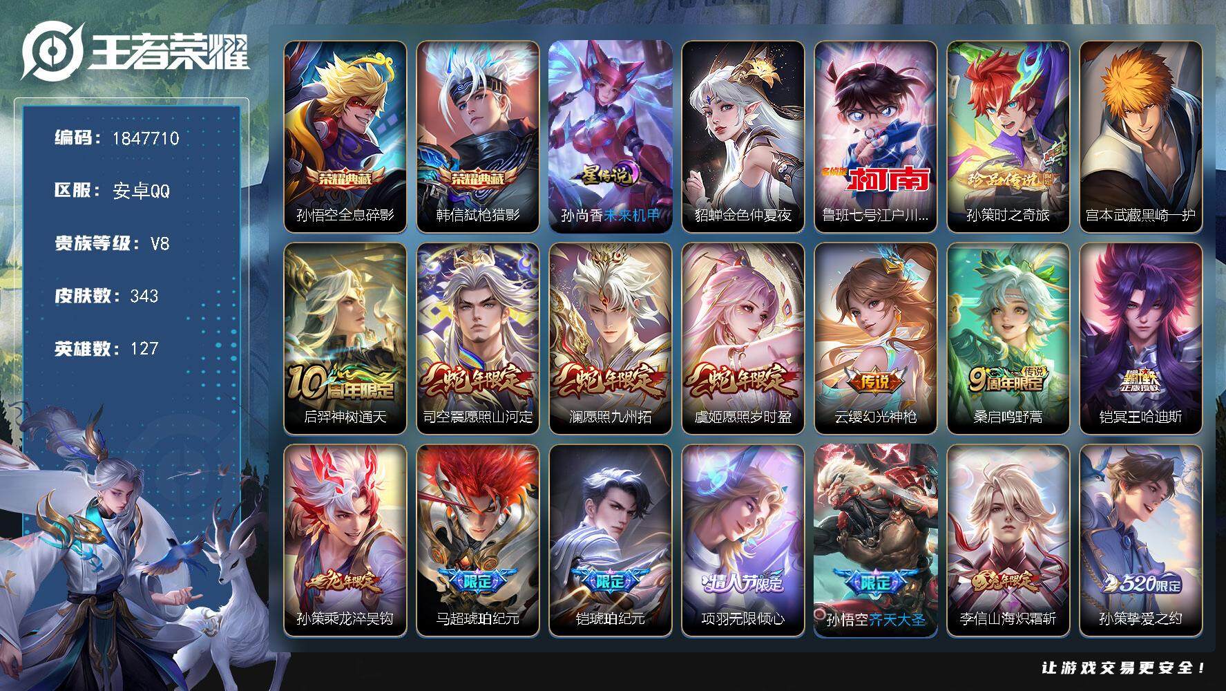 王者荣耀账号安卓QQW10686，，可立即换绑无需挂单养号，，铭文满级，，，典藏2，，传说25，，，星传说2，，，，按键