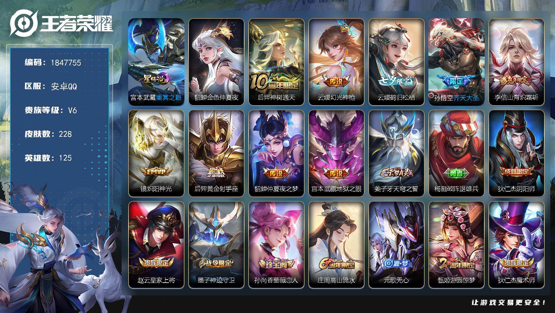 王者荣耀账号安卓QQ[14195312]W10735，，可立即换绑无需挂单养号，，铭文满级，，传说9，，，星传说2，，，