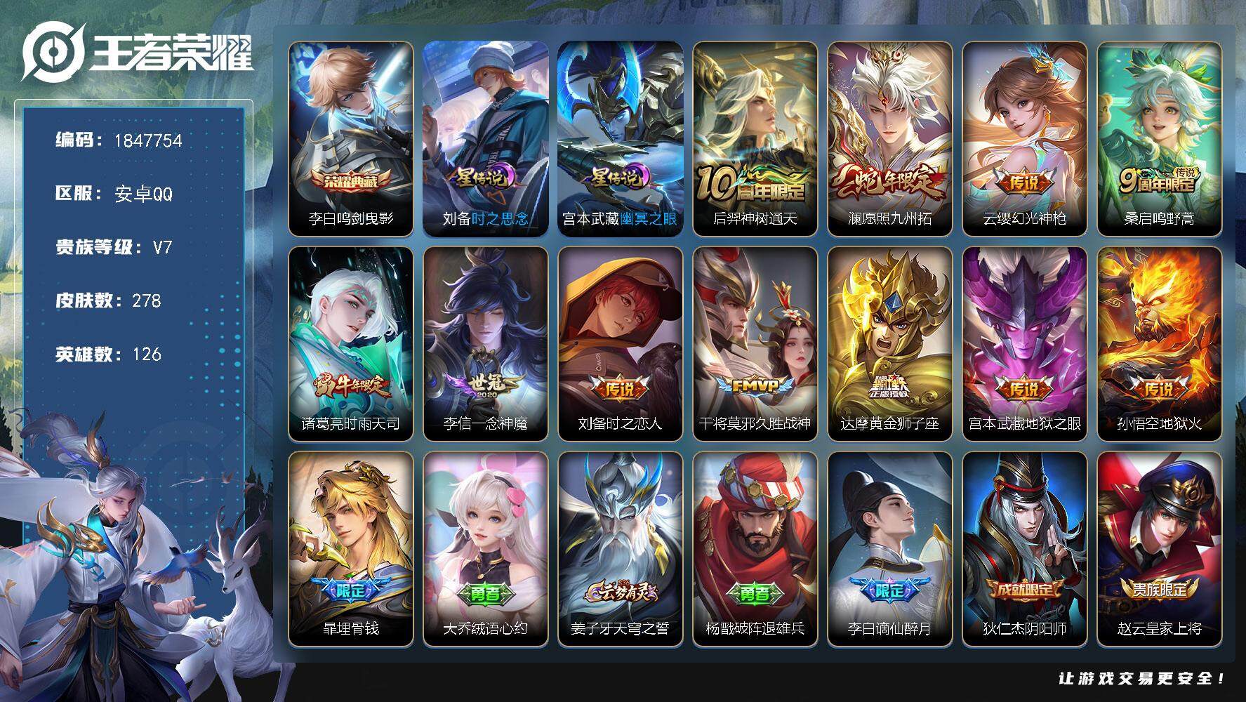 王者荣耀账号安卓QQW10733，，可立即换绑无需挂单养号，铭文满级，，，典藏1，，传说11，，星传说2，，按键7，，，