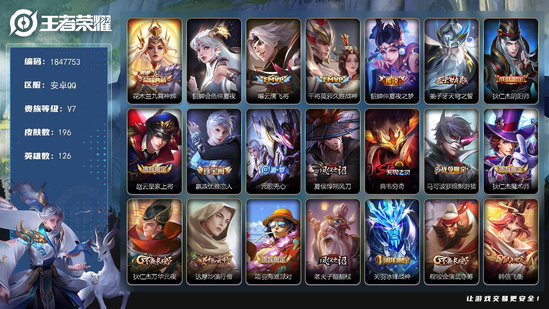 王者荣耀账号安卓QQ[14195287]W10732，，，可立即换绑无需挂单养号，铭文满级，，典藏1，，传说3，，星传说
