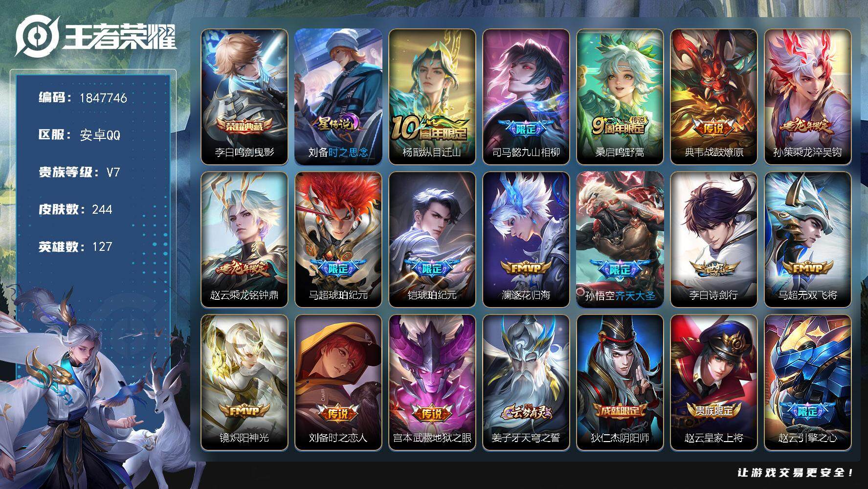 王者荣耀账号安卓QQ[13912488]W10708，，可立即换绑无需挂单养号，钱包注销不了，铭文满级，，，典藏1，，传