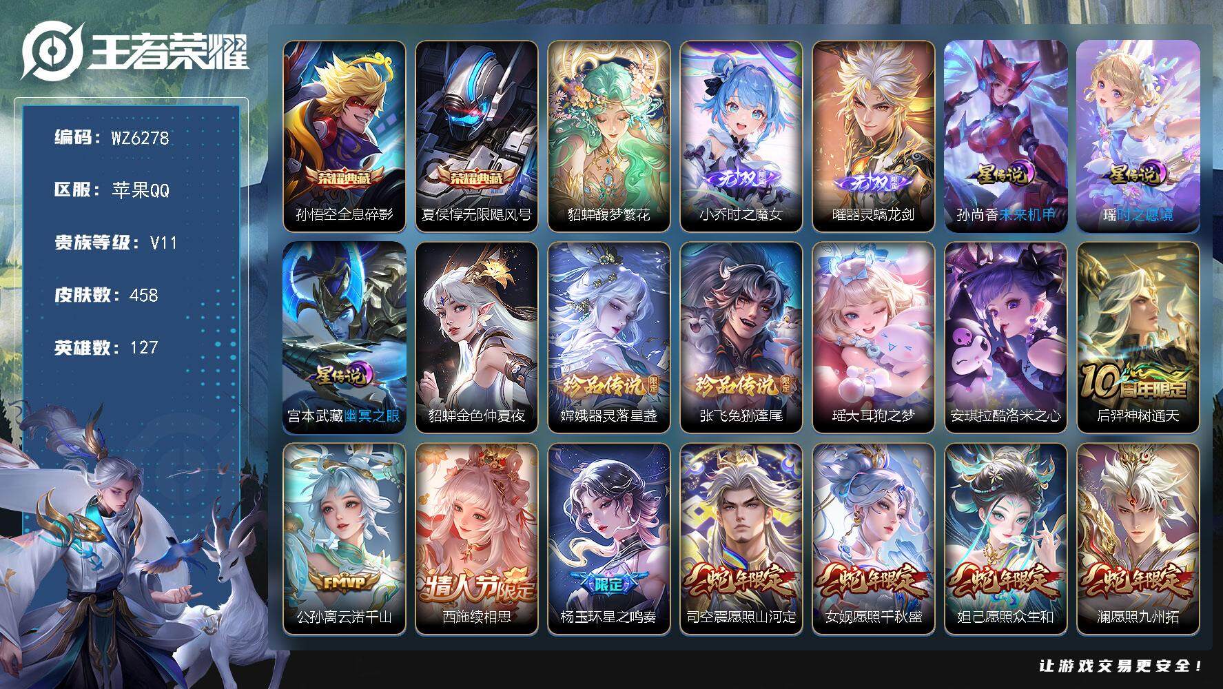 王者荣耀账号苹果QQ苹果Q-V11-最强王者段位-127英雄-458皮肤-2典藏-1珍品无双-2无双-4珍品传说-76传说-152史诗
【英雄全皮】：达摩全皮，露娜全皮，刘邦全皮，孙权全皮，娜可露露全皮，橘右京全皮，钟