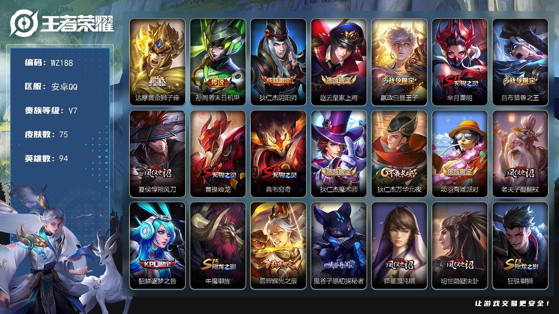 WZLX3381765王者荣耀账号详情图7