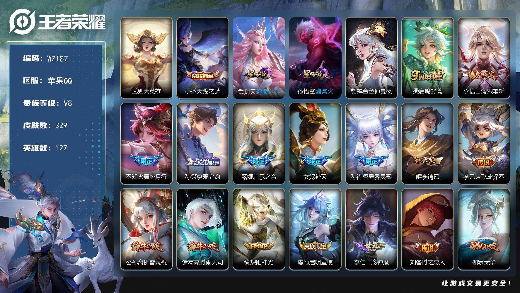 WZLX3381767王者荣耀账号详情图11