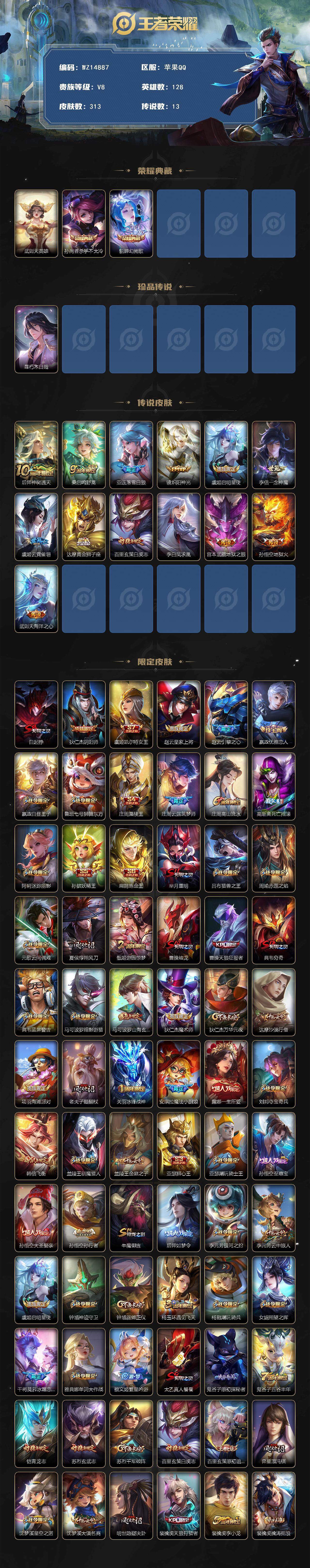 WZ0349512王者荣耀账号详情图2