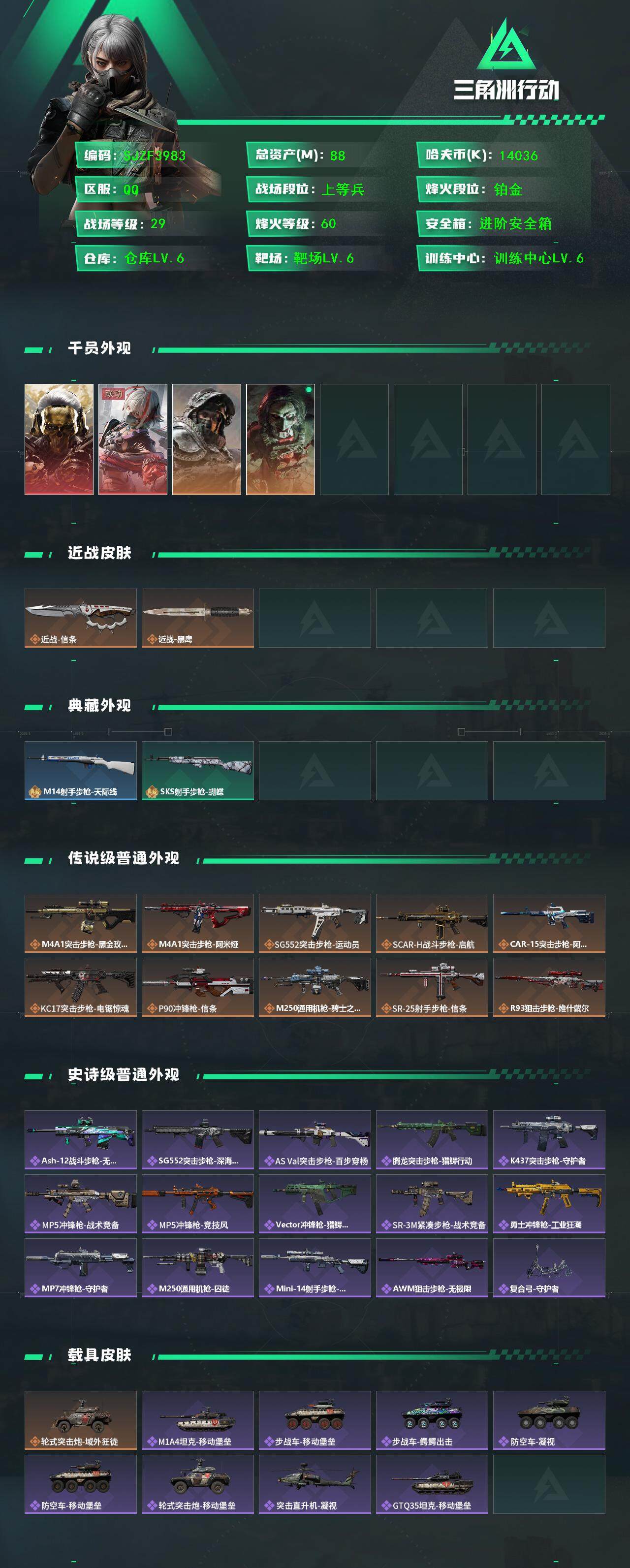 SJZQM370148三角洲行动账号详情图3 SJZQM370148三角洲行动账号详情图3