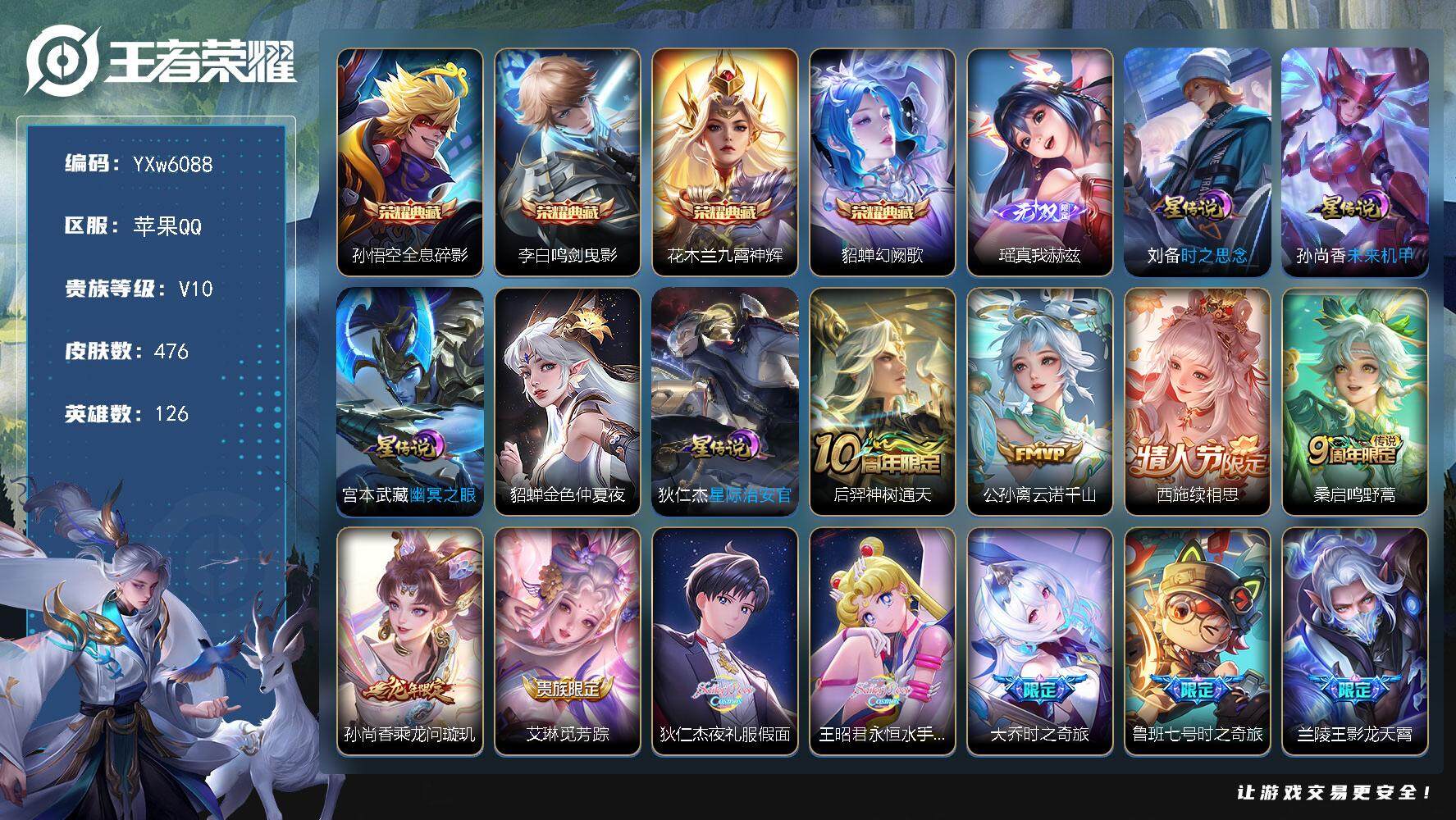 王者荣耀账号苹果QQ126英雄-476皮肤-【店长主推精品v10·发育路51段·1.1w金标孙尚香·1.1w金标公孙离·