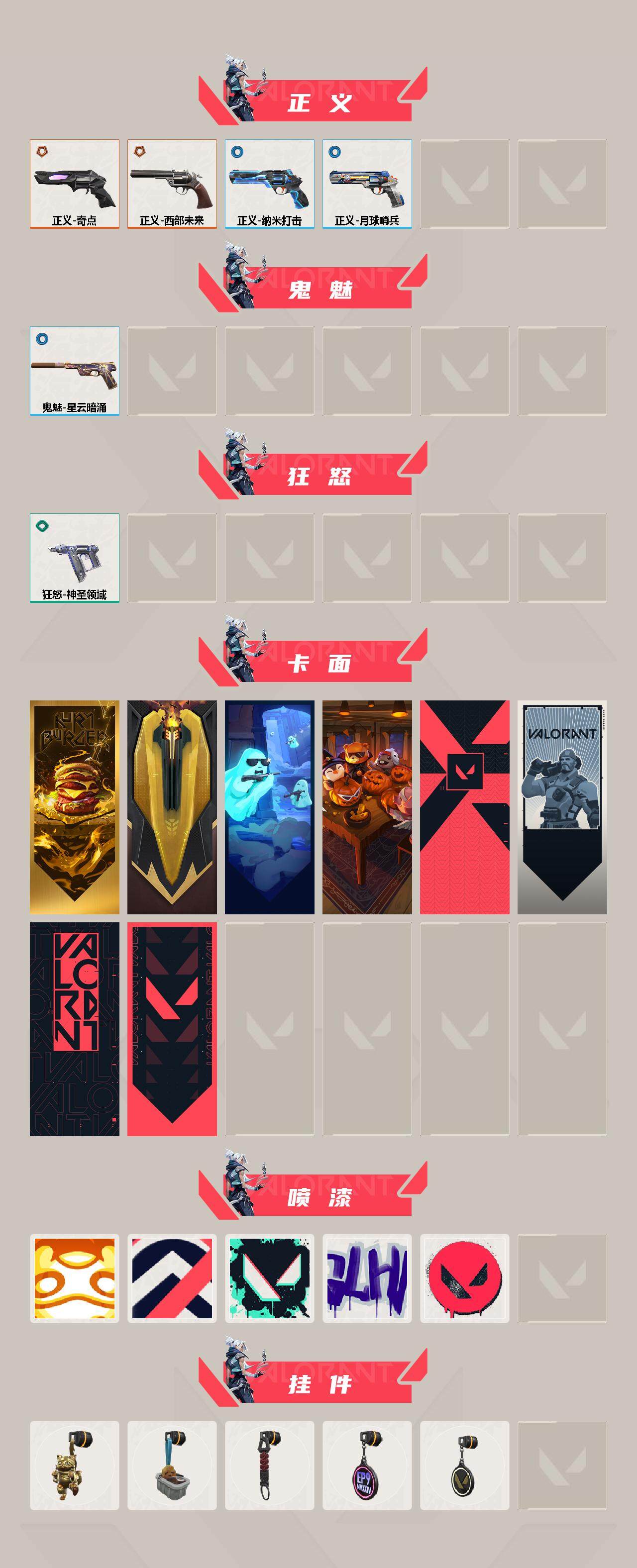 WWQXL324423无畏契约账号详情图3 WWQXL324423无畏契约账号详情图3