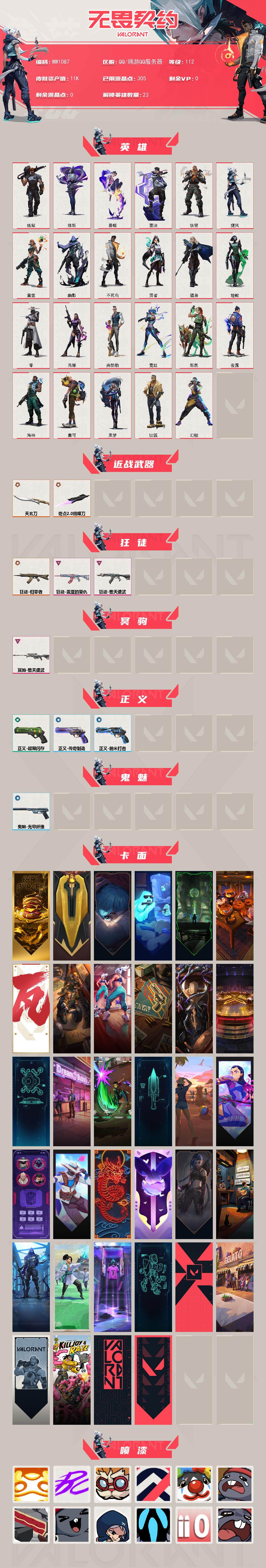 WWQEY324081无畏契约账号详情图2 WWQEY324081无畏契约账号详情图2