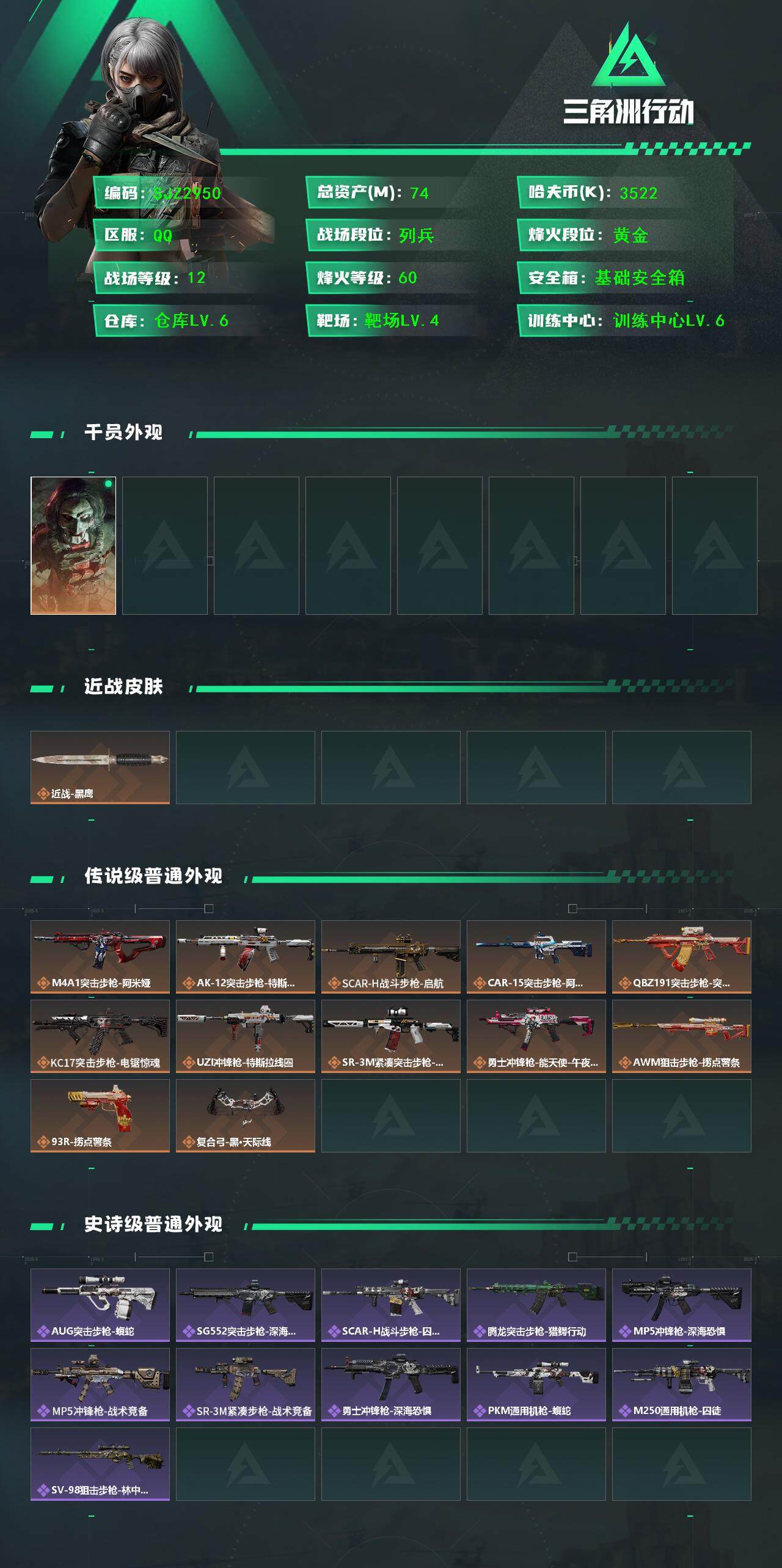 SJZEY365663三角洲行动账号详情图2 SJZEY365663三角洲行动账号详情图2