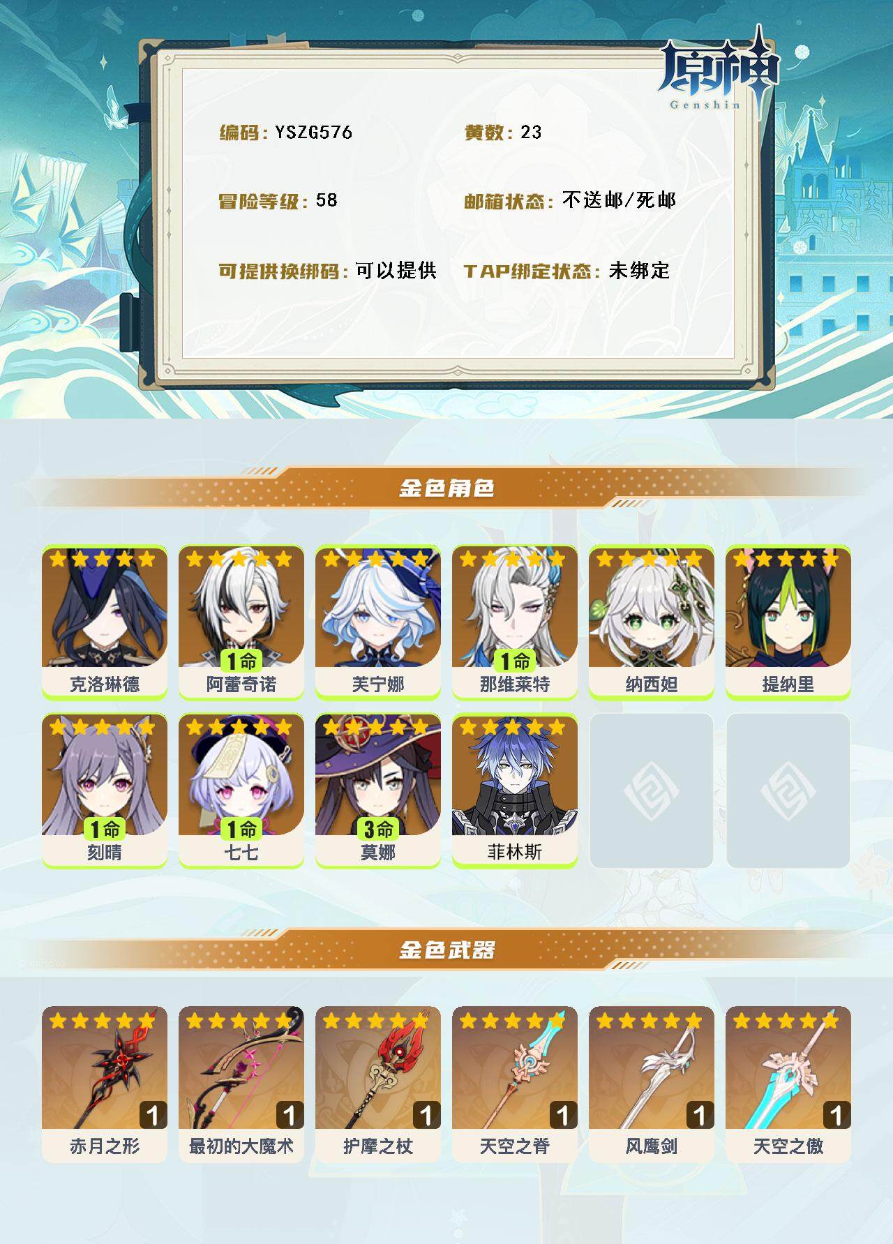 YSEY315069原神账号详情图2