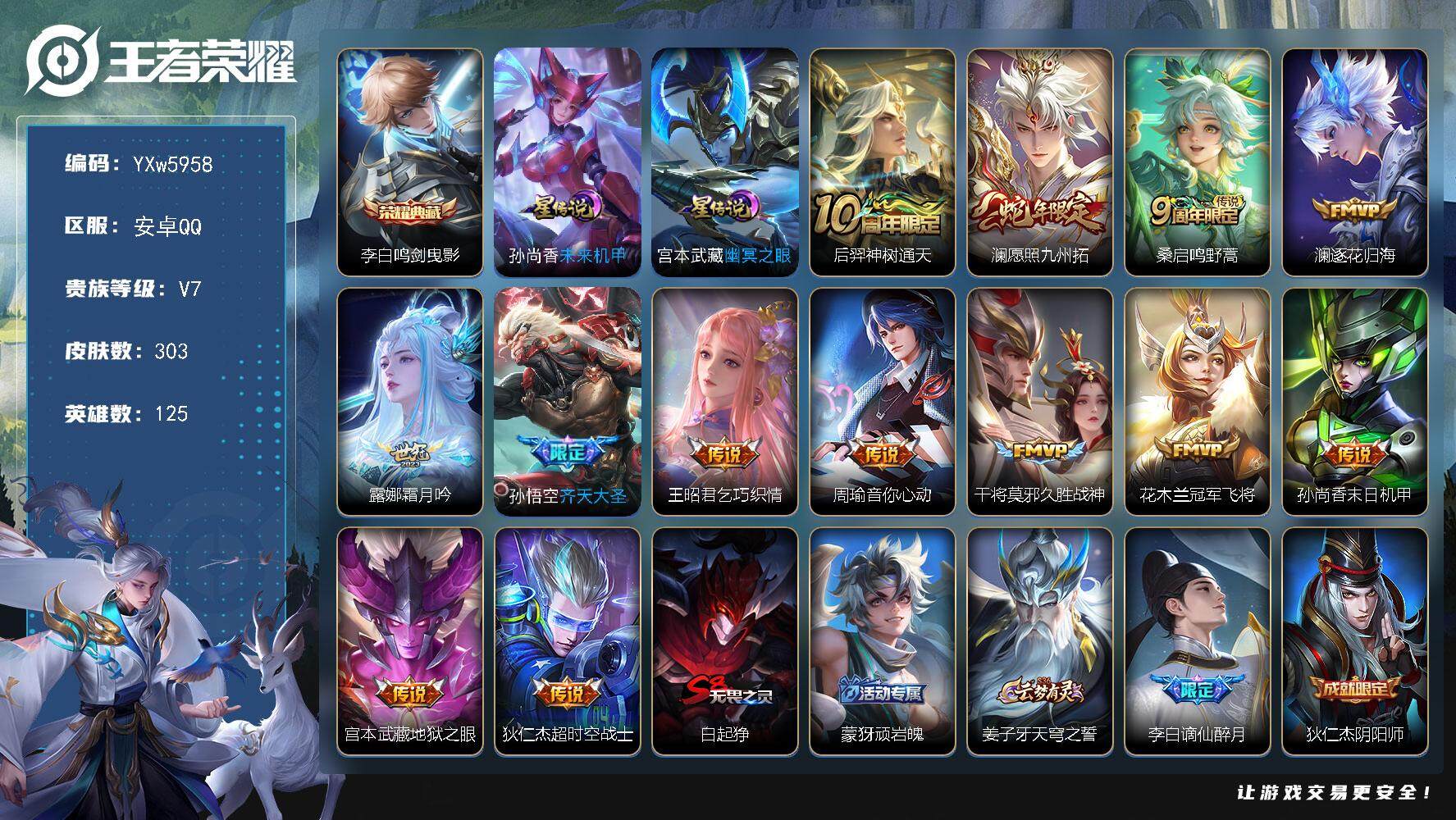 王者荣耀账号安卓QQ125英雄-303皮肤-【精品推荐·42段发育·41段打野路·万战金标猴子·鸣剑曳影·愿照九州拓·澜