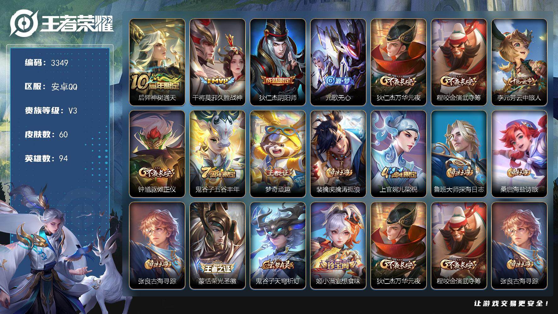 WZJZ3382769王者荣耀账号详情图17