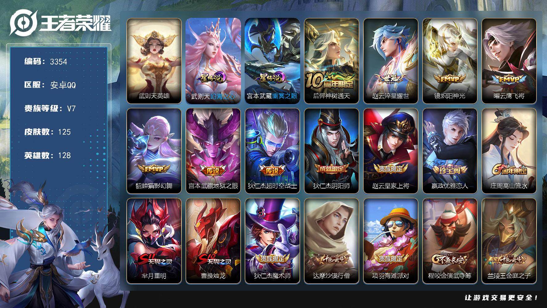 WZJZ3382792王者荣耀账号详情图18