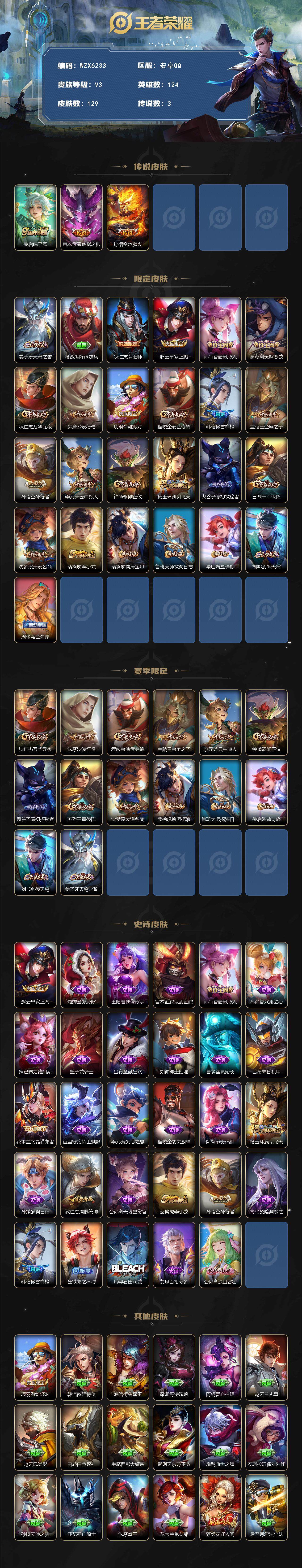 WZCMW3380223王者荣耀账号详情图2