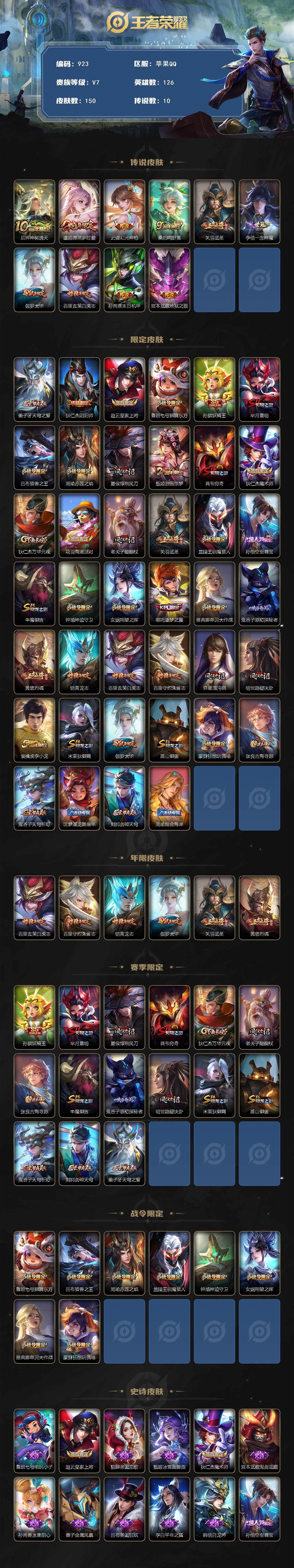 WZQM3385618王者荣耀账号详情图3