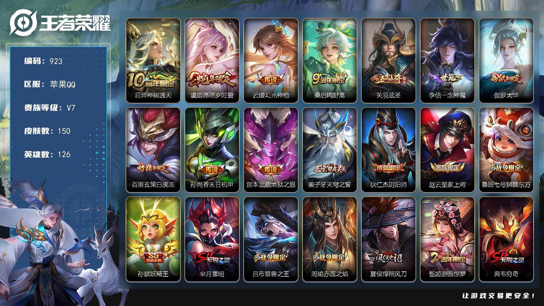 王者荣耀账号苹果QQ【男神打野号 白虎志  武圣 至尊宝 太华 】苹果Q-V7-永恒钻石V段位-126英雄-150皮肤-