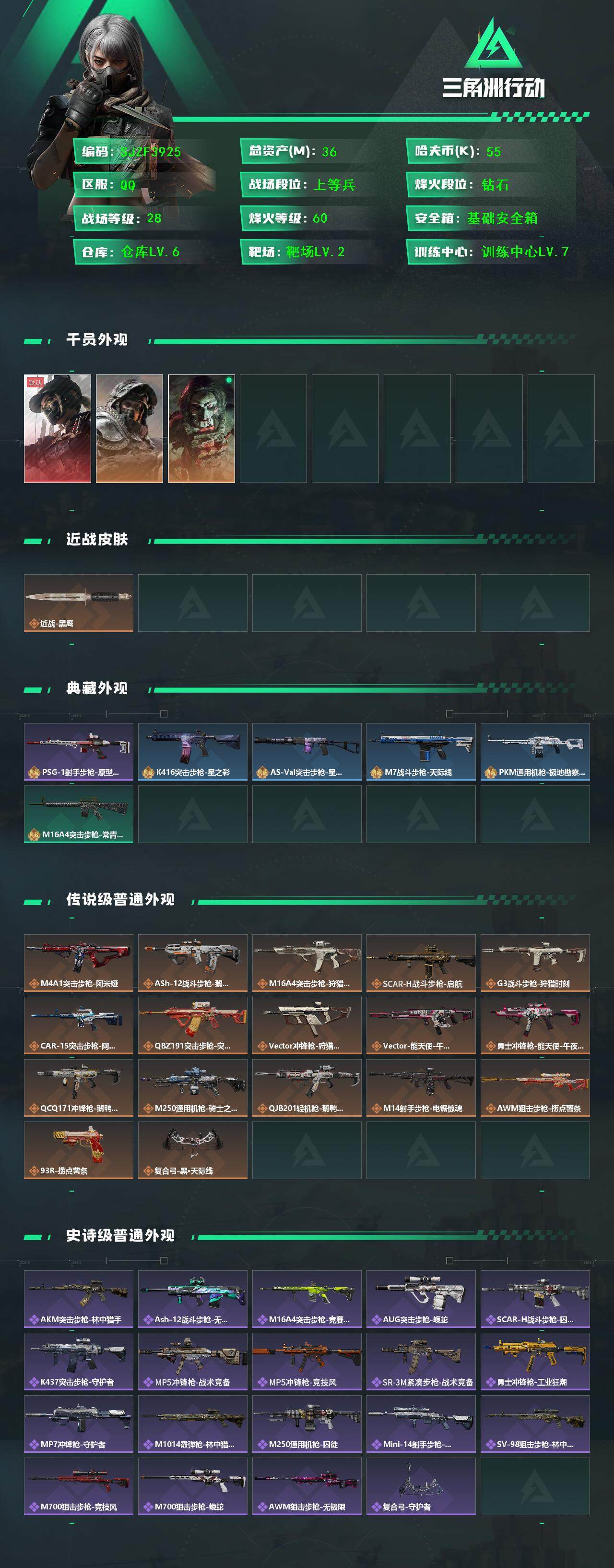 SJZCMW365813三角洲行动账号详情图2