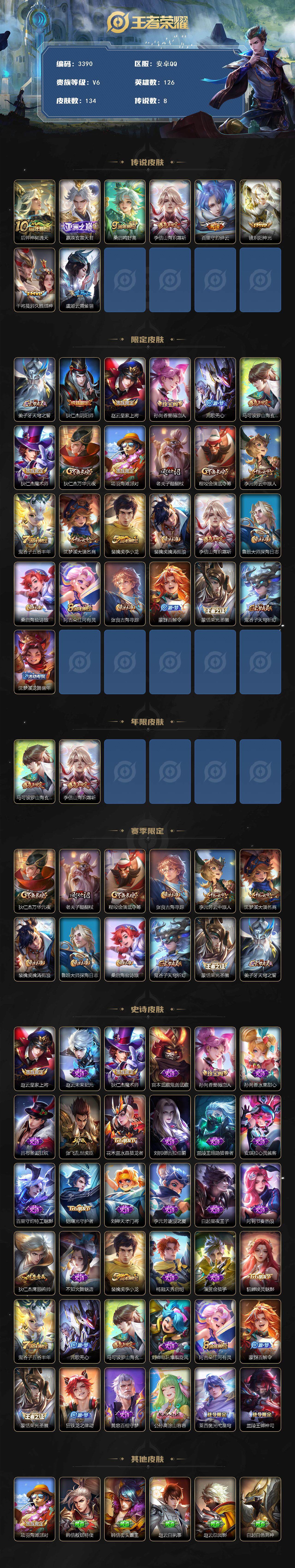 WZJZ3383773王者荣耀账号详情图2 WZJZ3383773王者荣耀账号详情图2