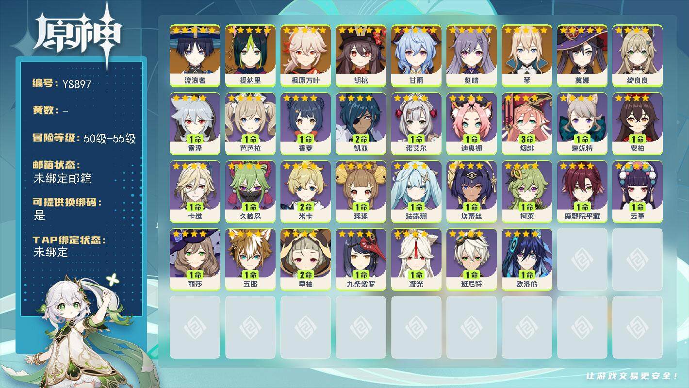 原神账号官服 天空岛【YS897】53级/女主/9个五星角色/0命流浪者/0命提纳里/0命枫原万叶/0命胡桃/0命甘雨/0命琴/0命刻晴/0命莫娜/0命欧洛伦/1命琳妮特/0命绮良良/0命卡维/2命米卡/1命瑶瑶/0命