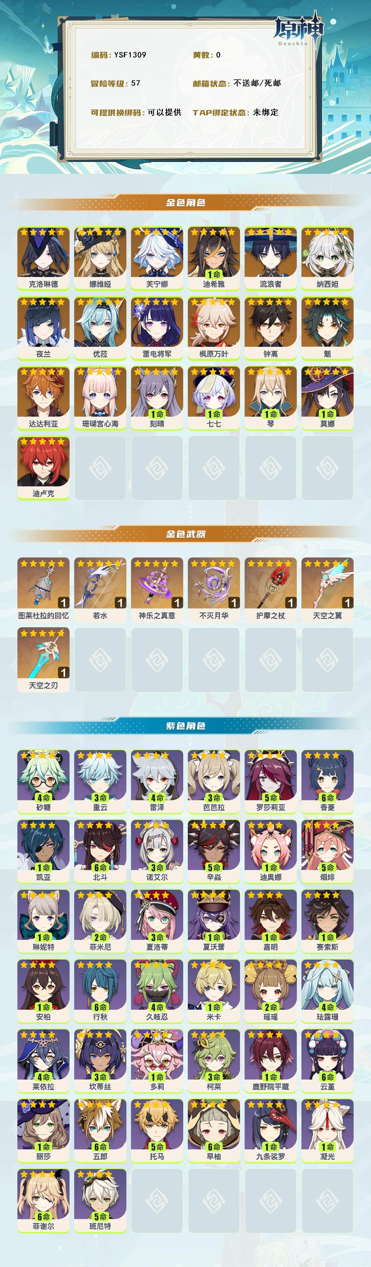 YSEY315079原神账号详情图2