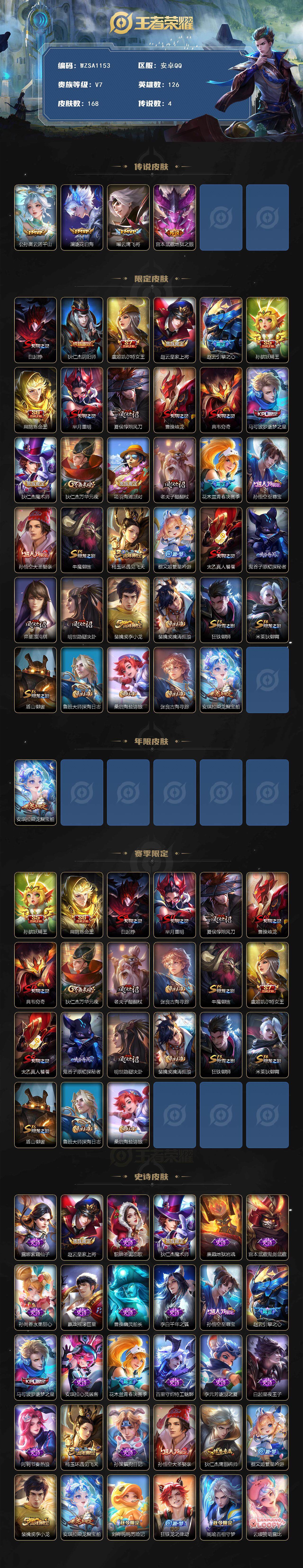 WZCMW3380338王者荣耀账号详情图2