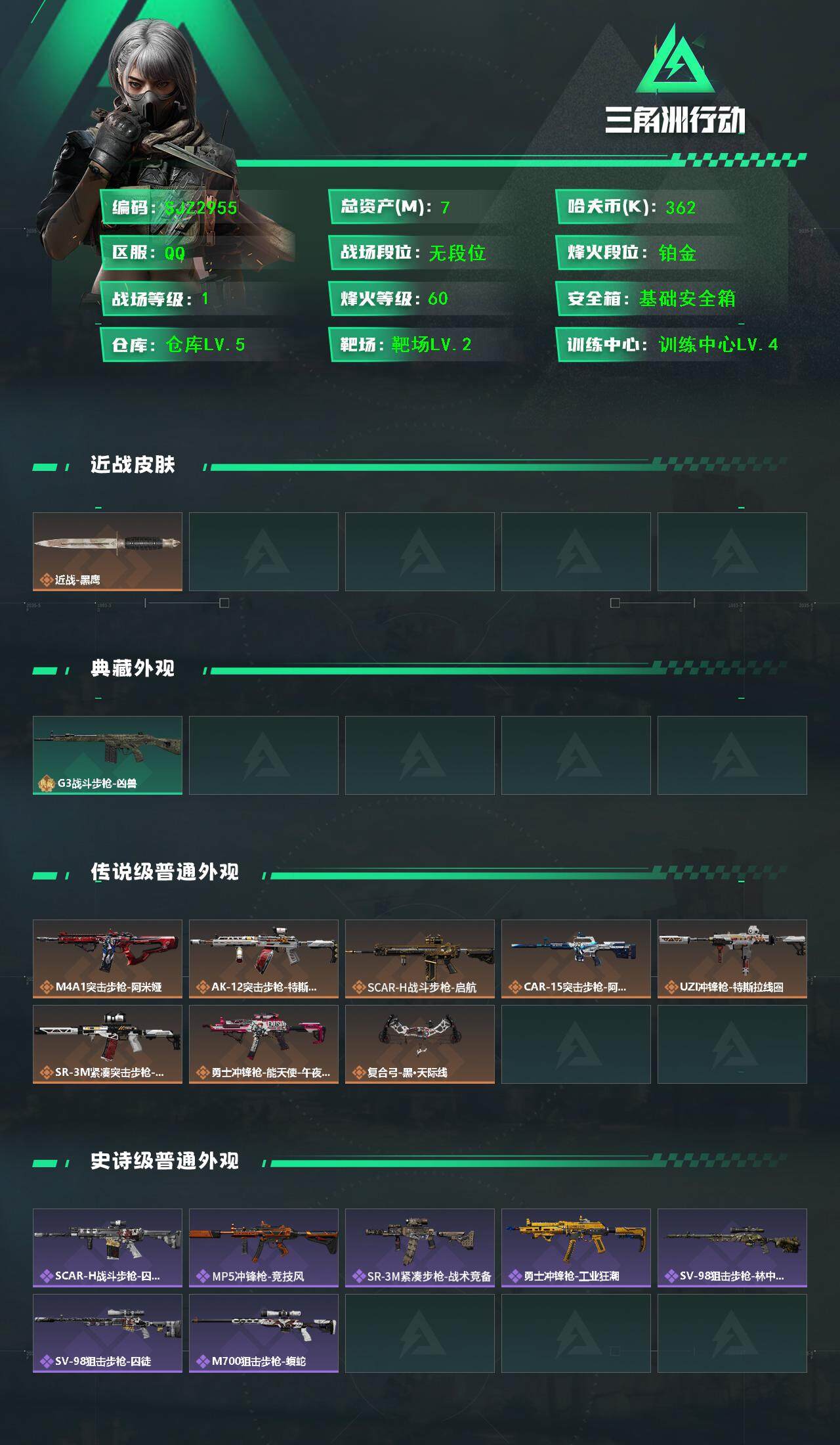 SJZCMW385333三角洲行动账号详情图2 SJZCMW385333三角洲行动账号详情图2