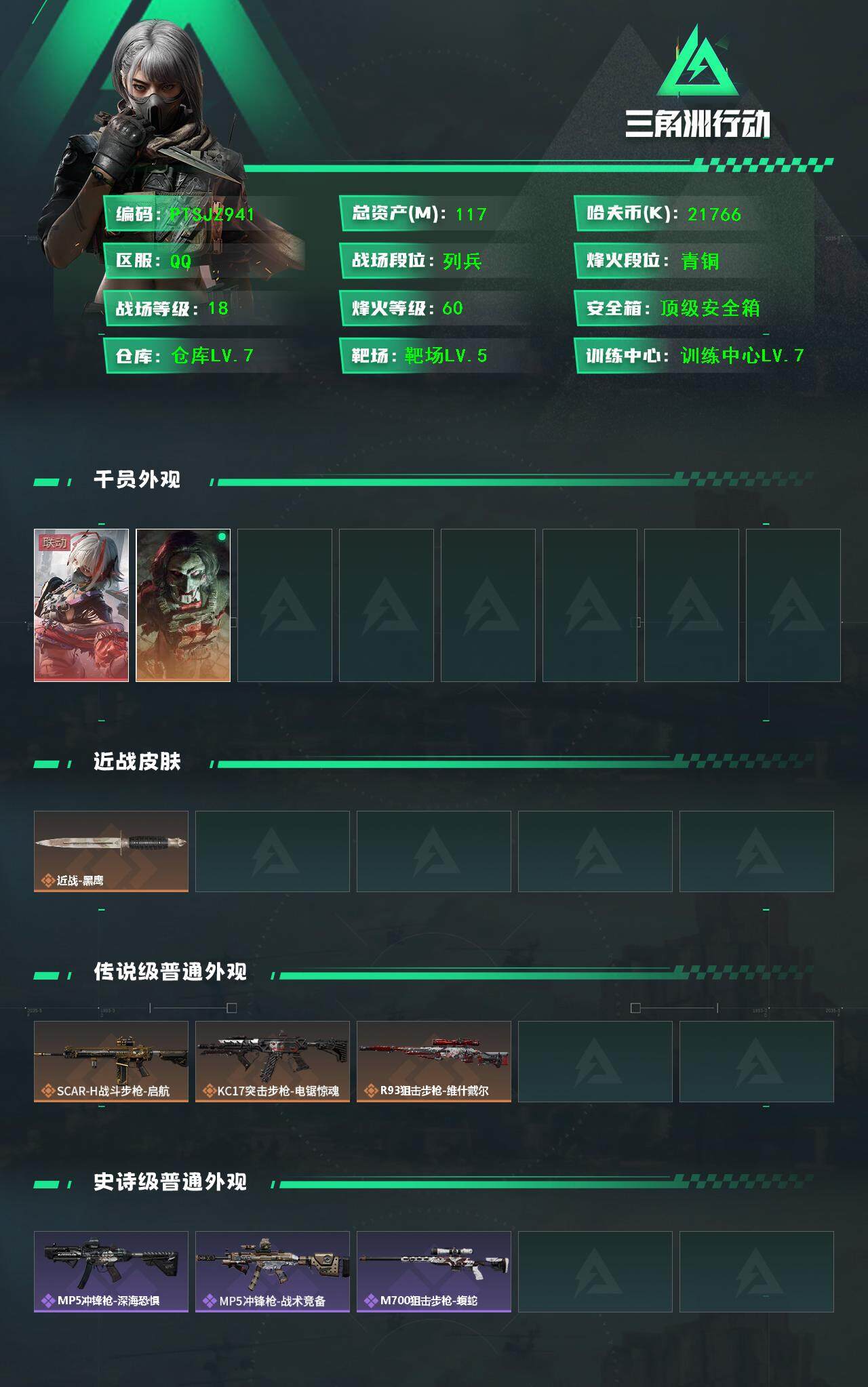 SJZCMW365899三角洲行动账号详情图2