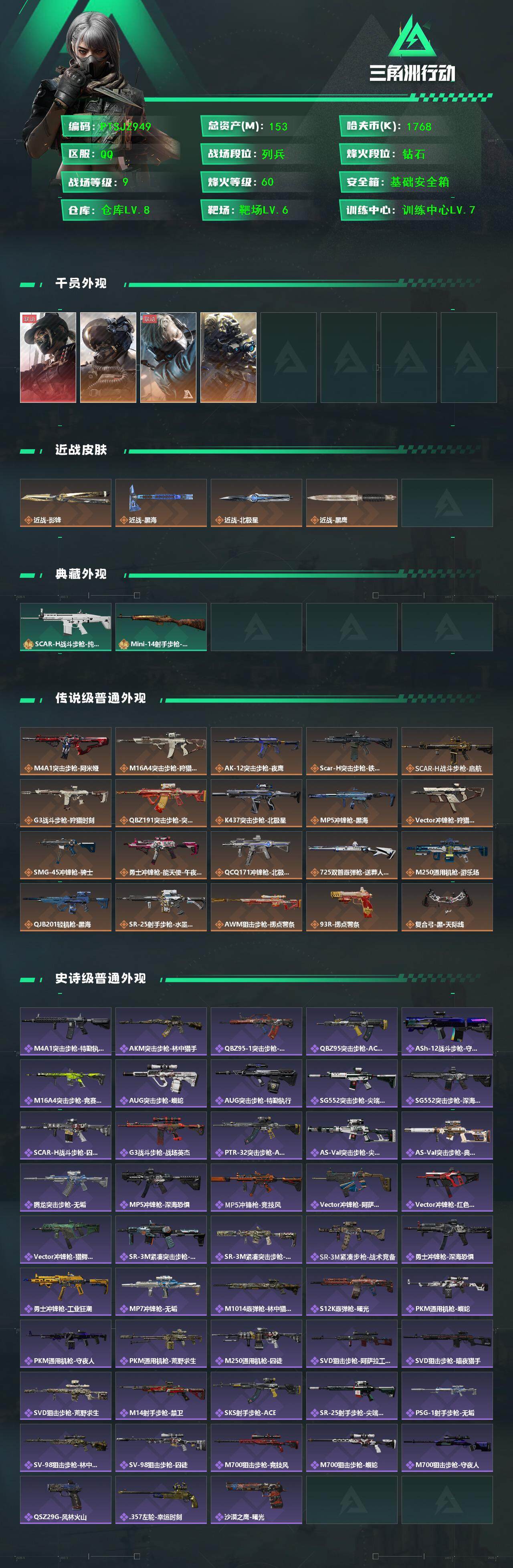 SJZCMW3101073三角洲行动账号详情图3