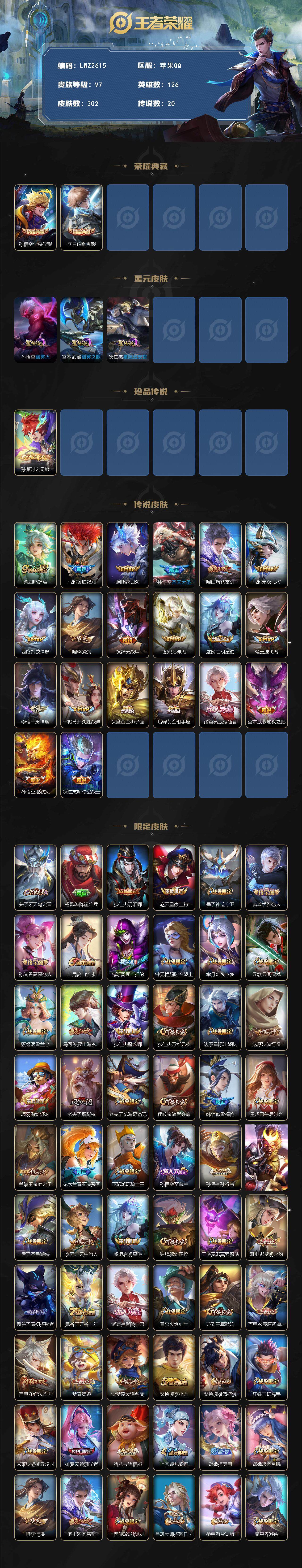 WZLE3381513王者荣耀账号详情图2 WZLE3381513王者荣耀账号详情图2