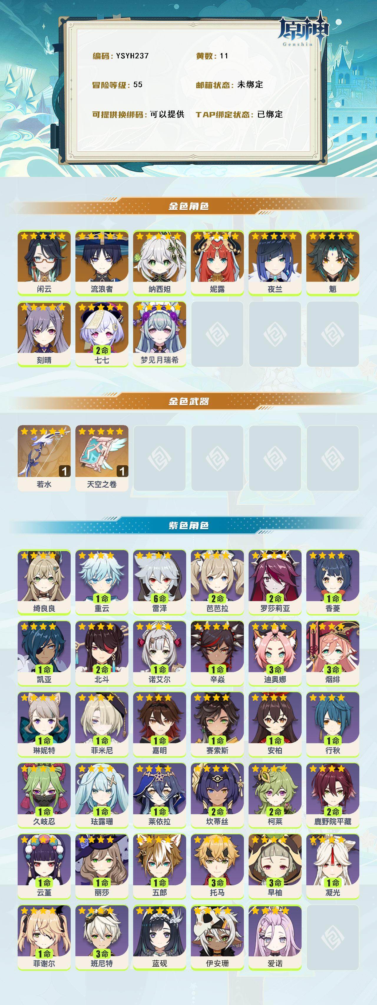 YSEY316923原神账号详情图2