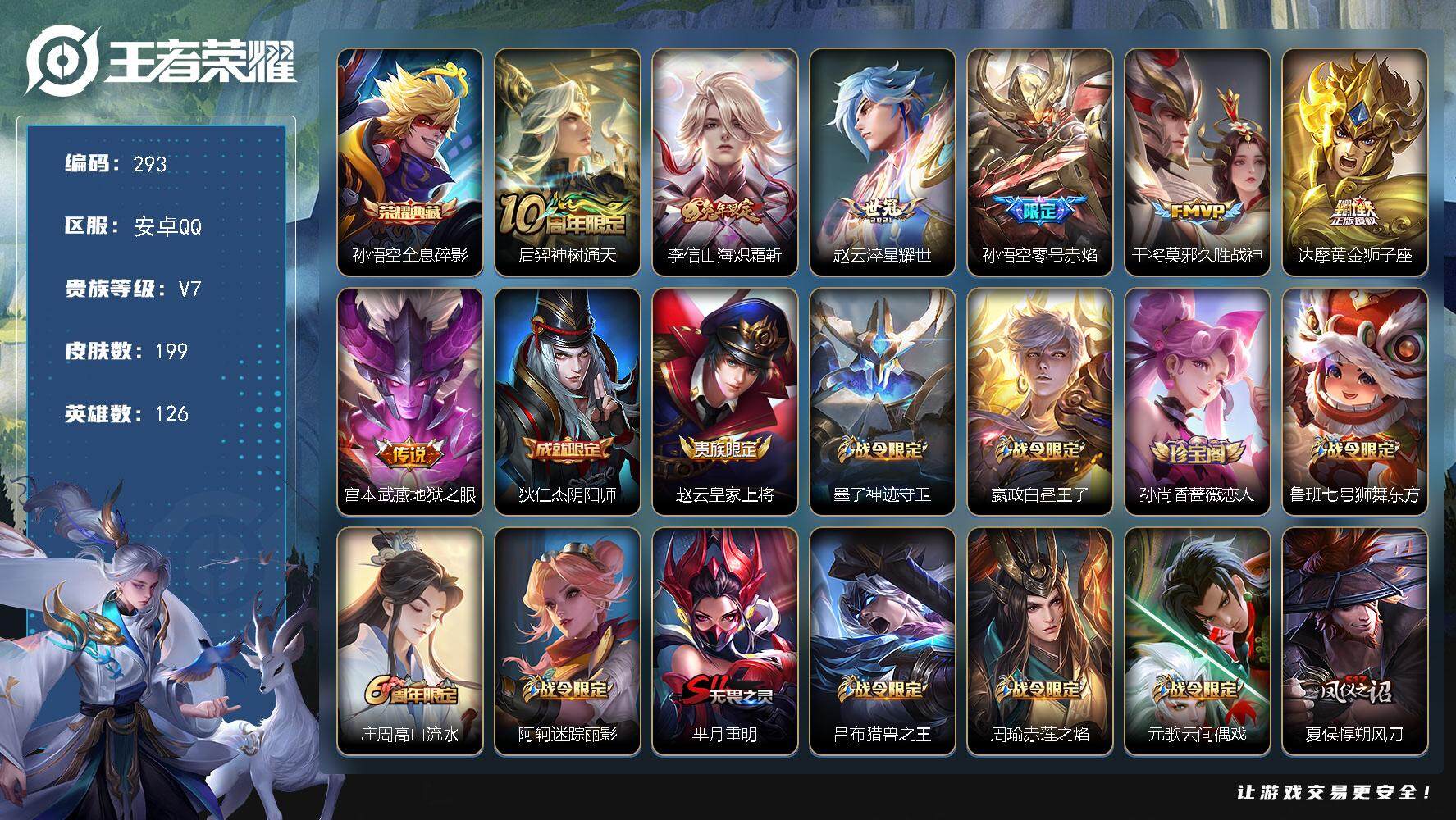 王者荣耀账号安卓QQ126英雄-199皮肤-贵族7/皮肤199/典藏1/传说7/史诗55/英雄126/孙权全皮/全息碎影