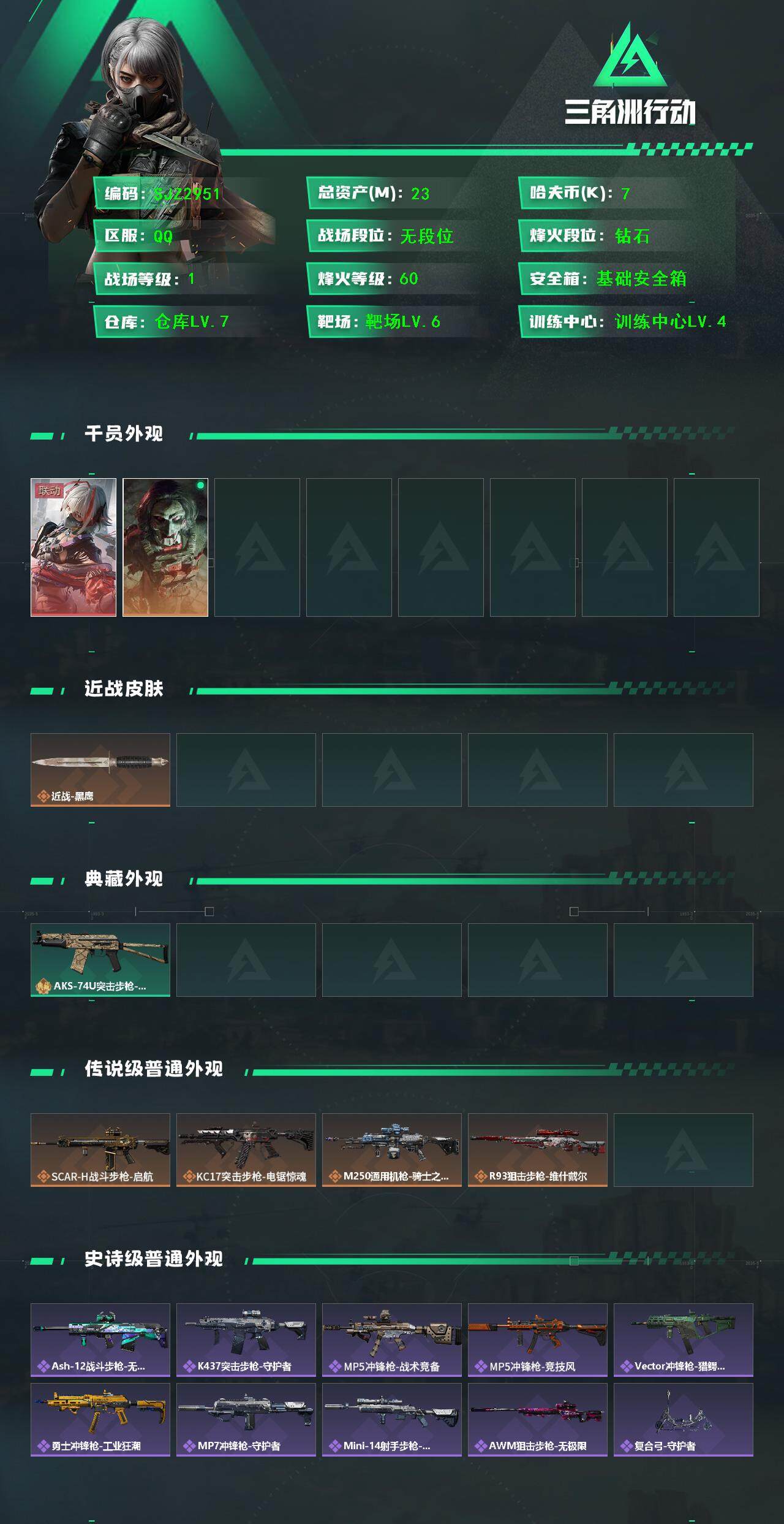 SJZQM370283三角洲行动账号详情图3