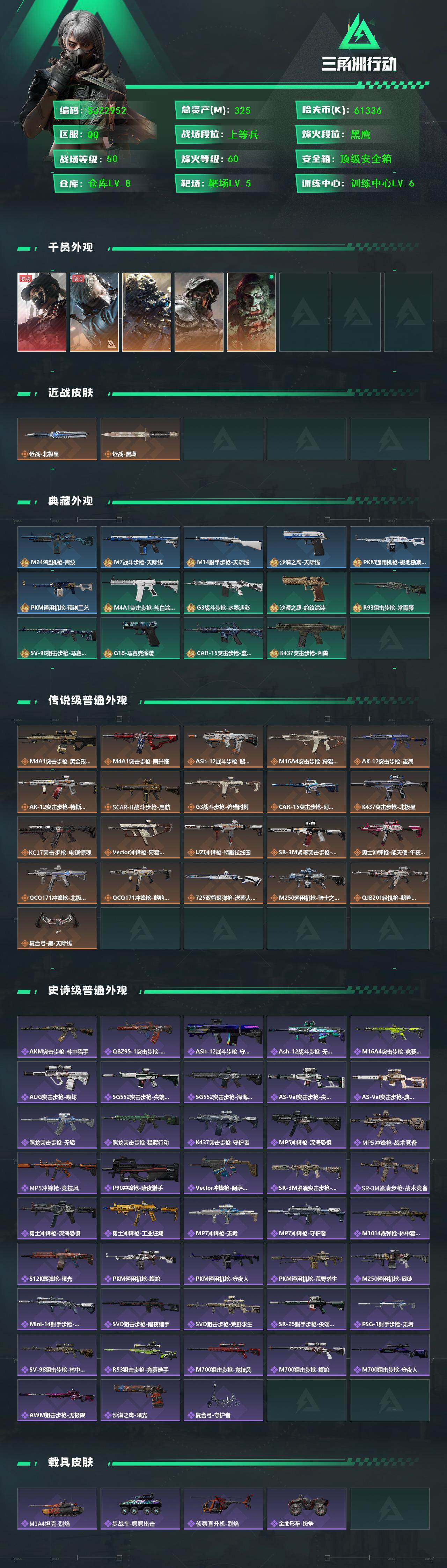 SJZQM370284三角洲行动账号详情图3 SJZQM370284三角洲行动账号详情图3