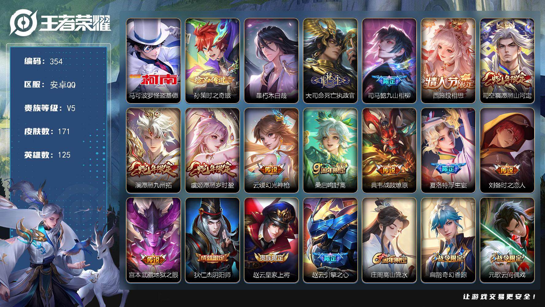 王者荣耀账号安卓QQ125英雄-171皮肤-贵族5/皮肤171/传说12/史诗56/英雄125/蒙恬全皮/夏洛特全皮/司
