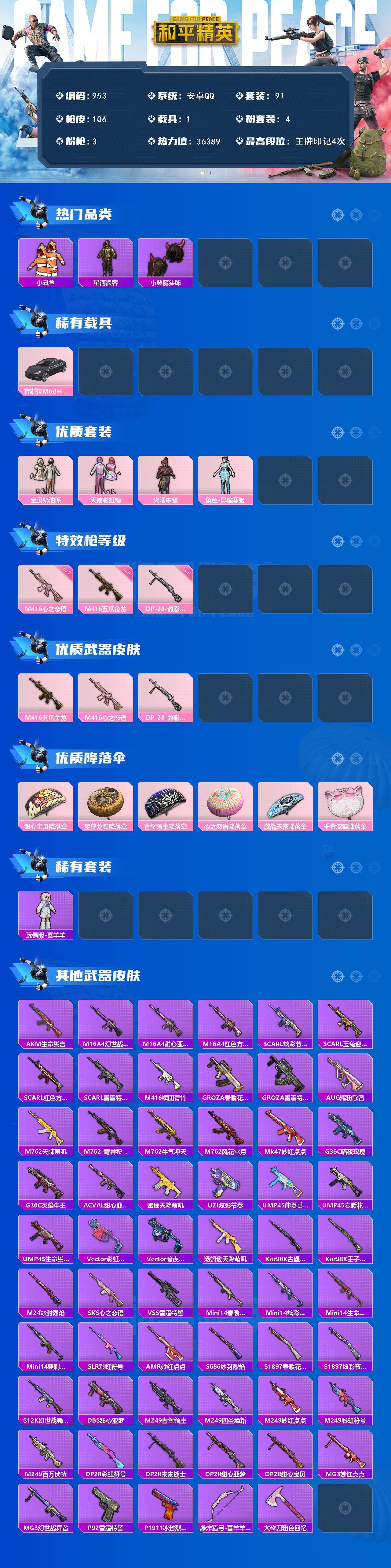 HPCMW3424817和平精英账号详情图2