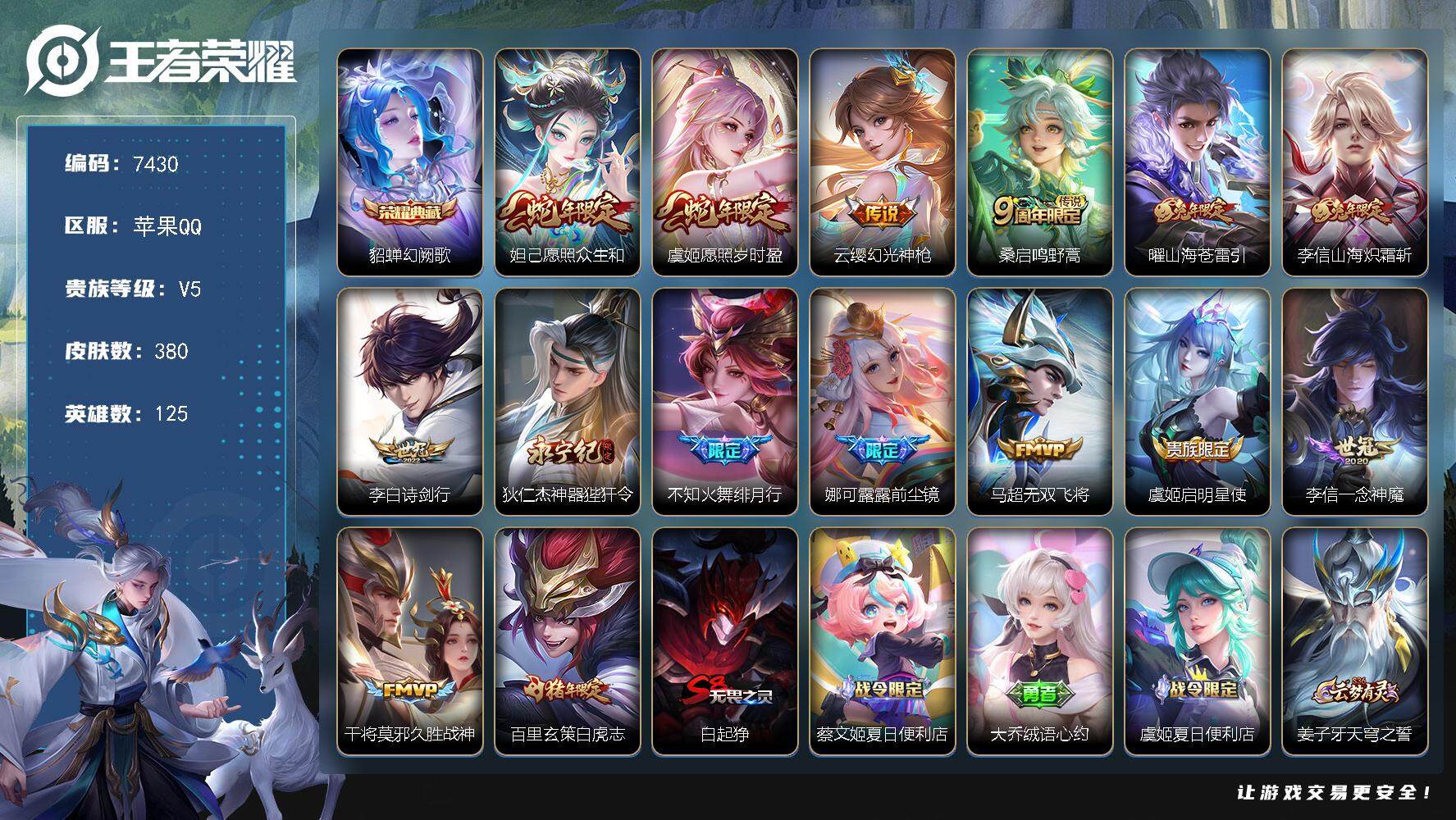 王者荣耀账号苹果QQ[14412617]W6603    可立即换绑无需挂单养号     铭文满级  典藏1   传说7