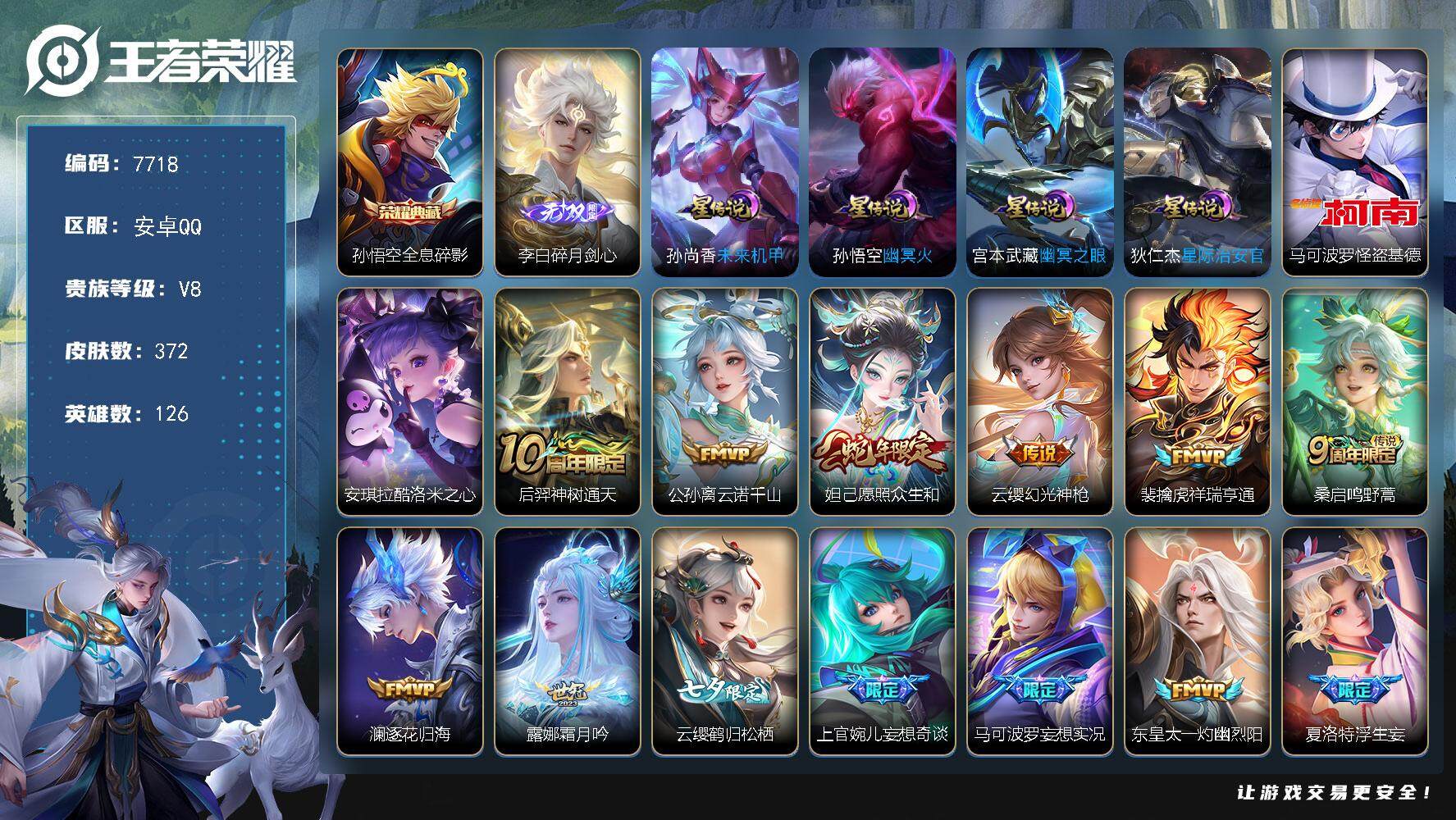 王者荣耀账号安卓QQW6845，，可立即换绑无需挂单养号，铭文满级，，，典藏1，，传说39，，星传说4，，按键7，，，天