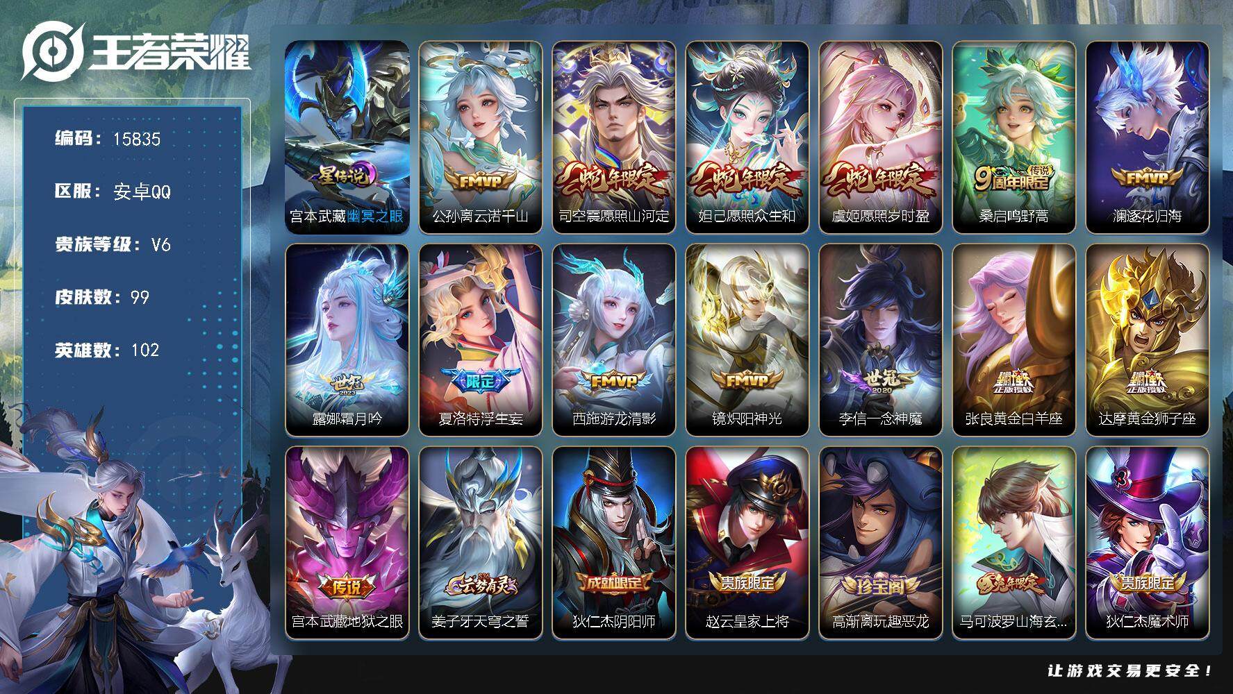 王者荣耀账号安卓QQ可换绑【性价比优质号】 1星传说 8按键 4王者印记 五级铭文90 可二次CD14261 安卓Q-V6-99皮肤-14传说-30史诗【星元皮肤】：宫本武藏幽冥之眼【传说皮肤】：公孙离云诺千山，司空震