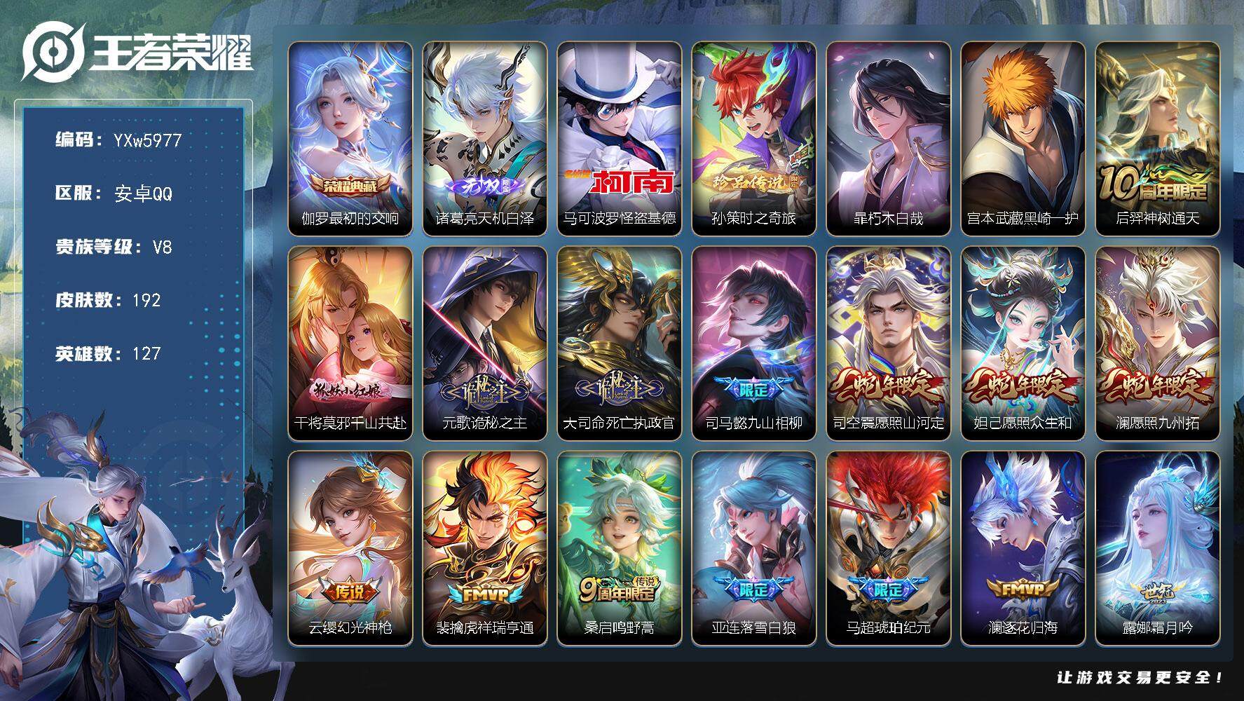 王者荣耀账号安卓QQ127英雄-192皮肤-【精品打野号·马超全皮·27按键·4珍品传说·26传说·诸葛亮天机白泽·最初
