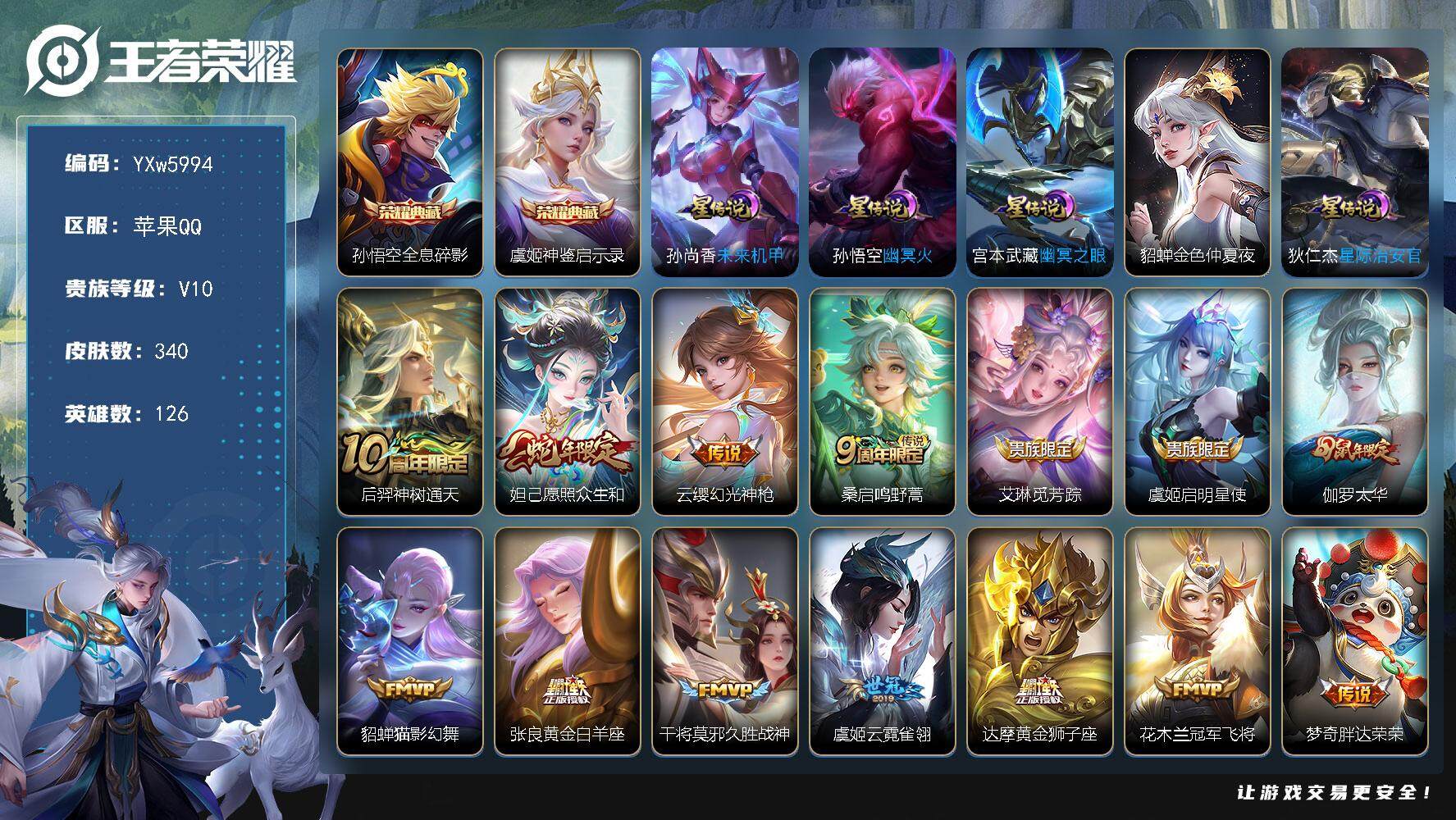 王者荣耀账号苹果QQ126英雄-340皮肤-【店长捡漏v10·连体三角洲285m·满鼠年限定·262个性戳戳·5星传说·